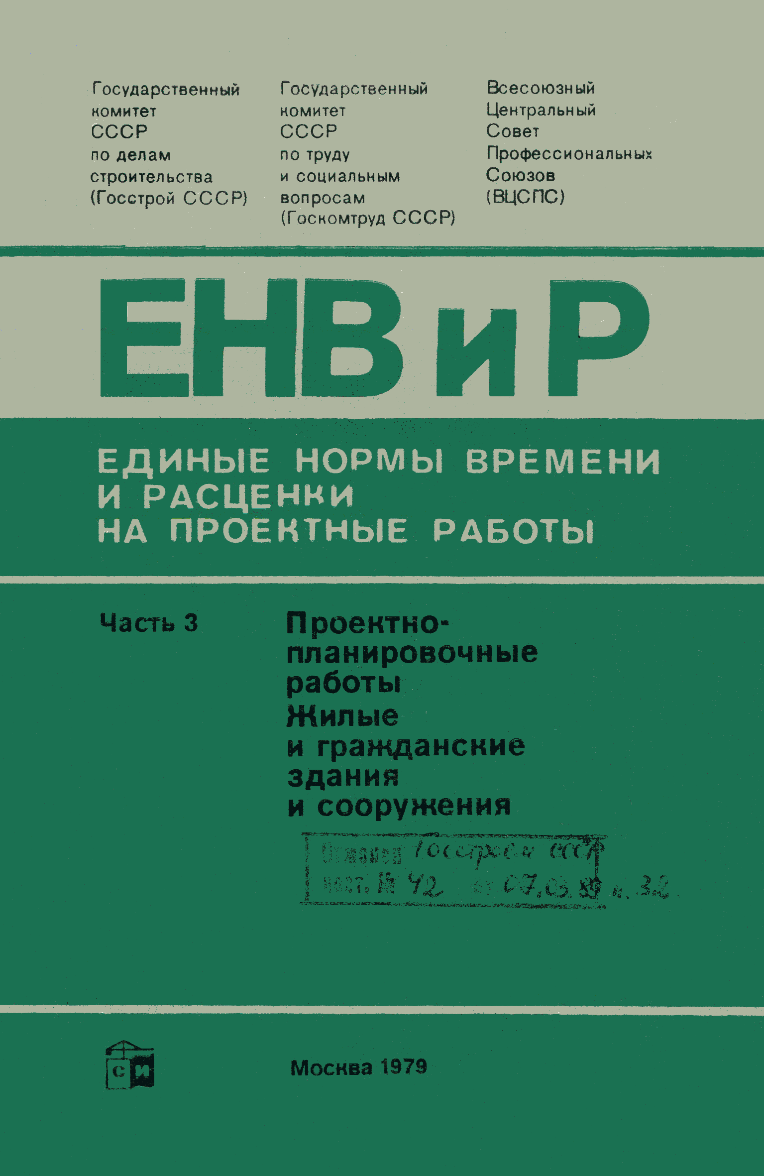 ЕНВиР-П Часть 3