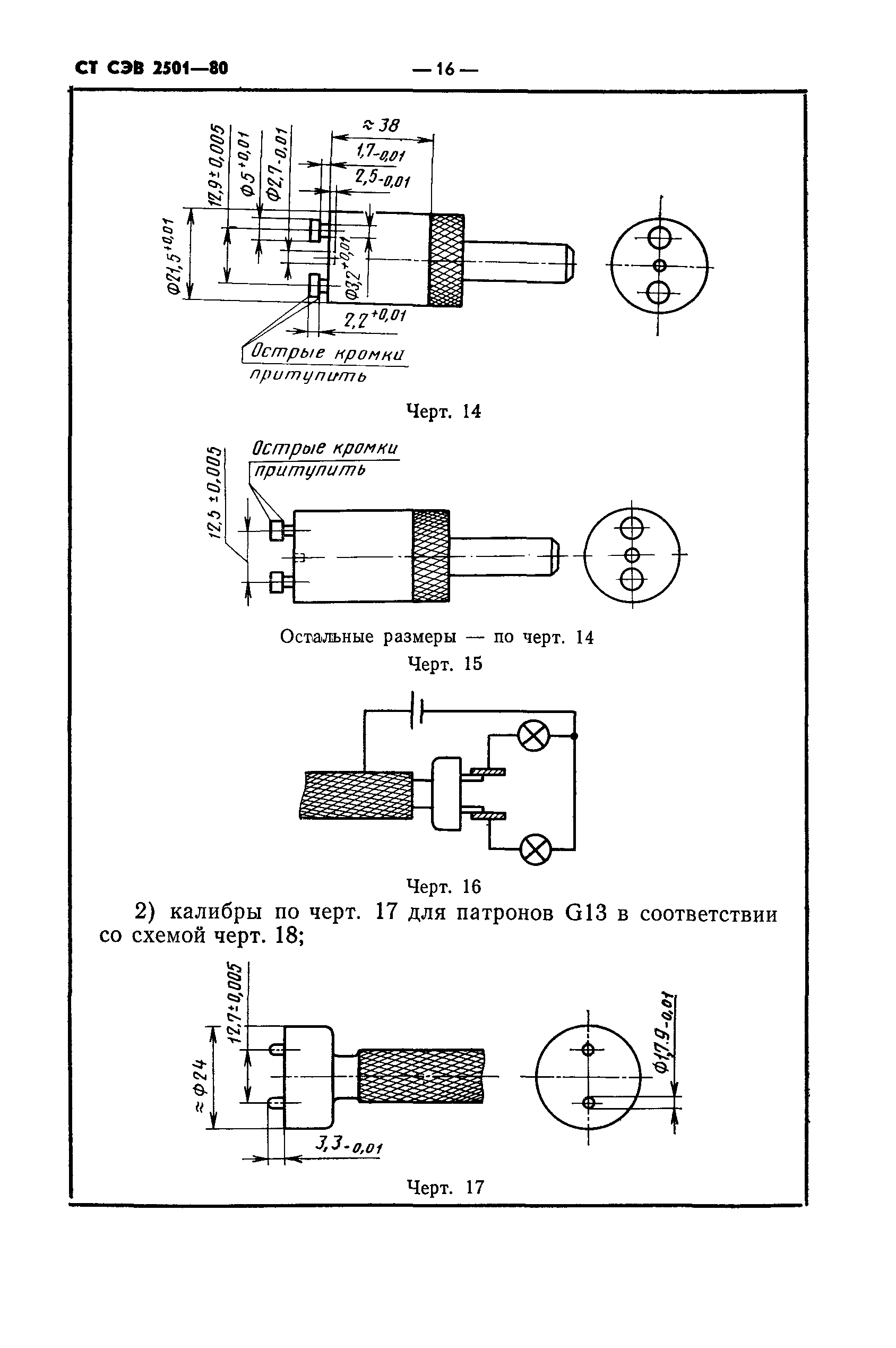 СТ СЭВ 2501-80