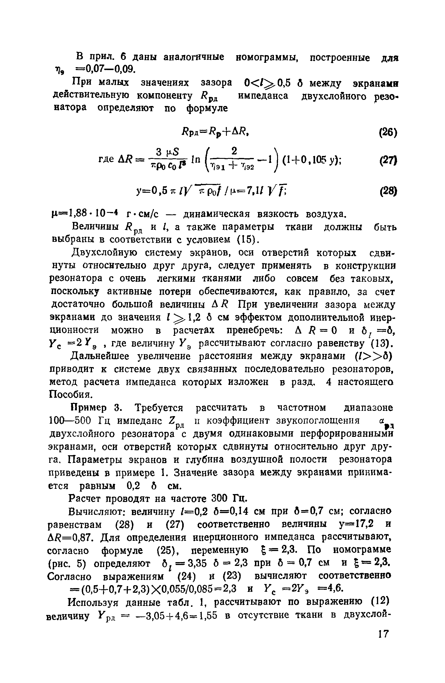 Пособие к СНиП II-12-77