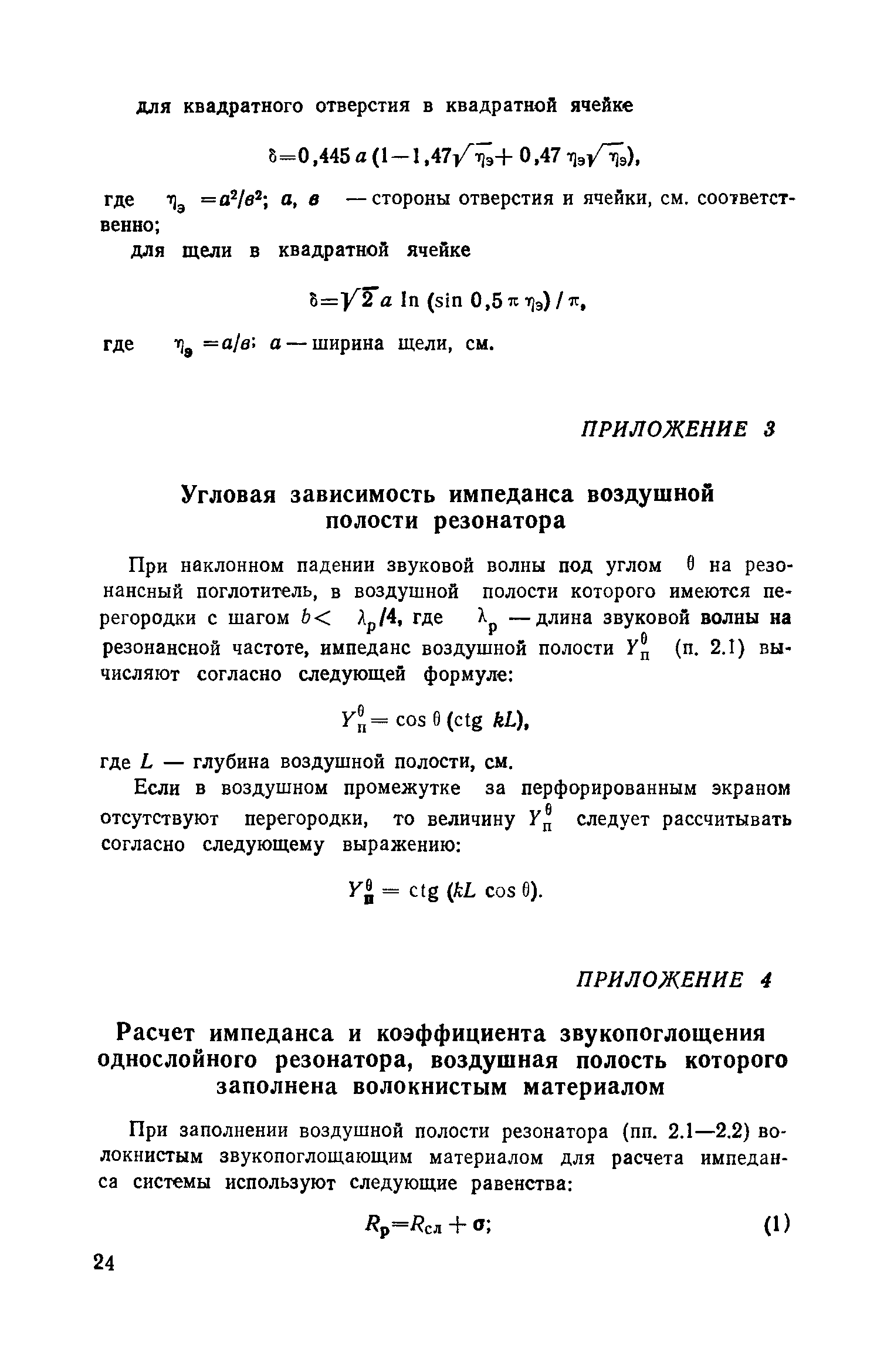 Пособие к СНиП II-12-77