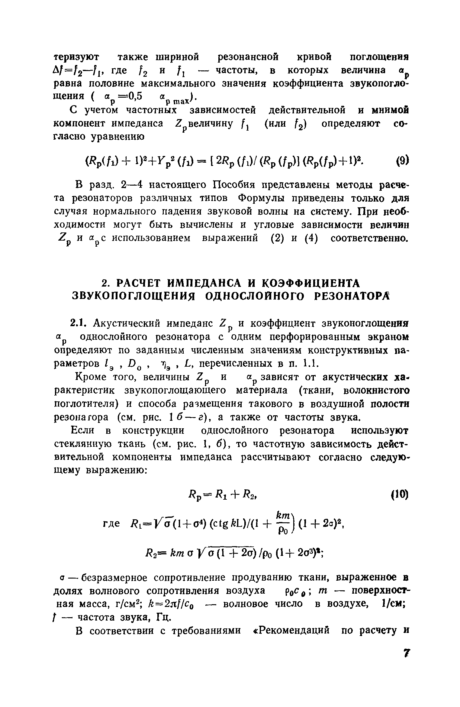 Пособие к СНиП II-12-77