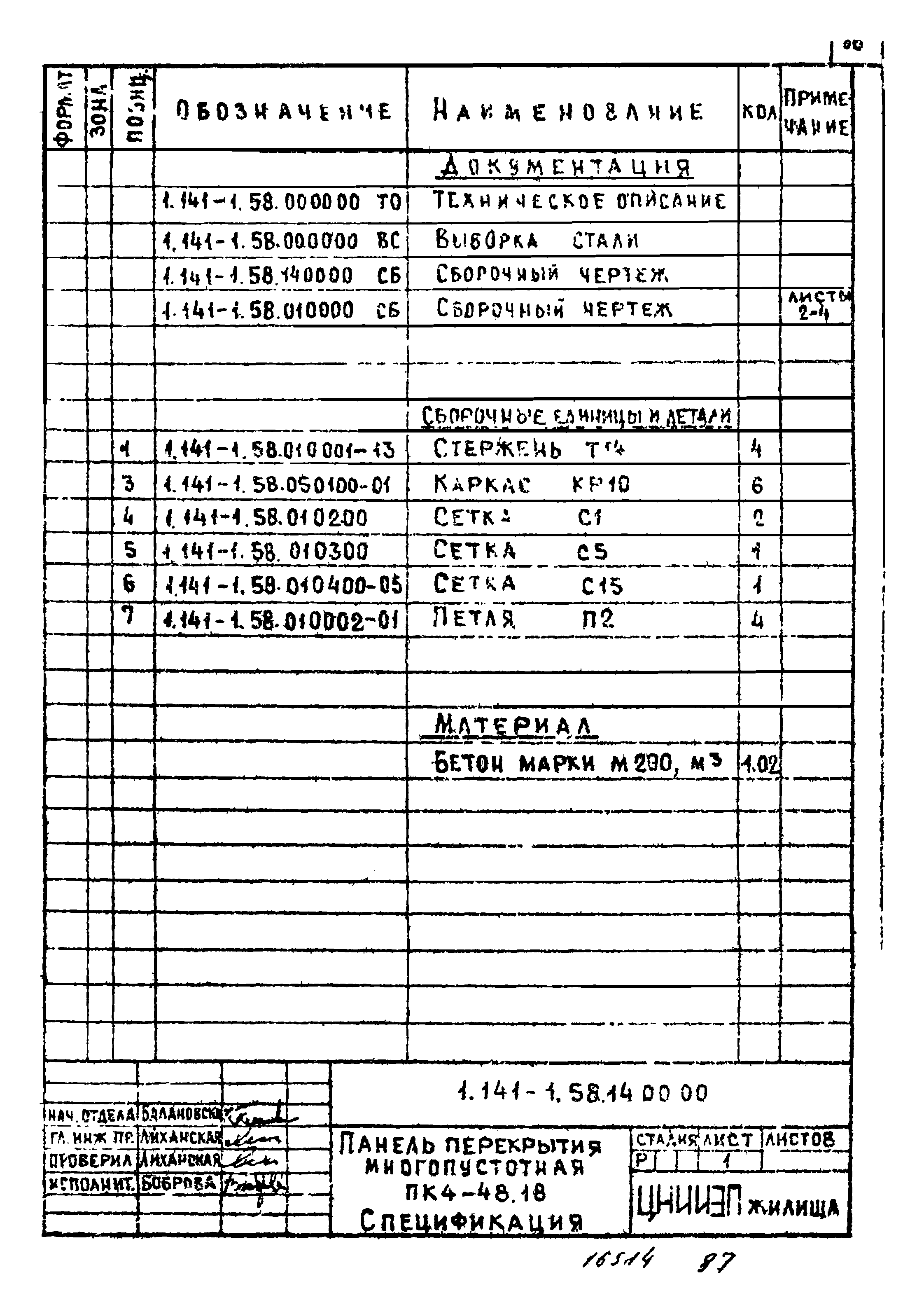 Серия 1.141-1