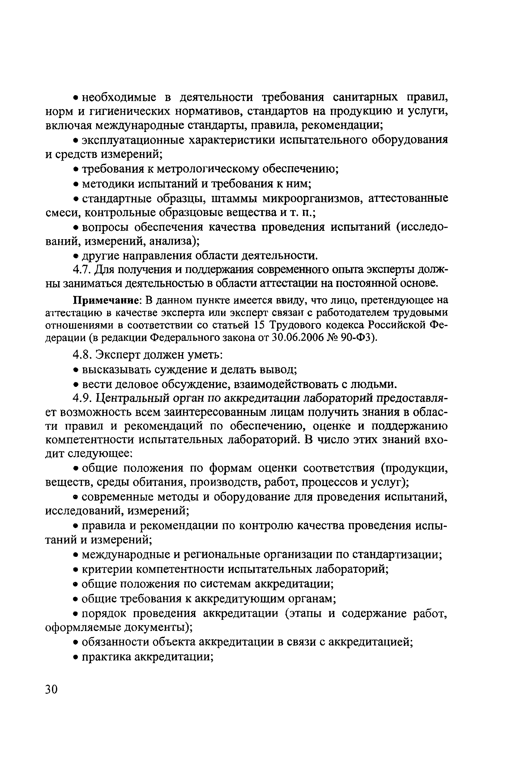 Методические рекомендации И 301-07