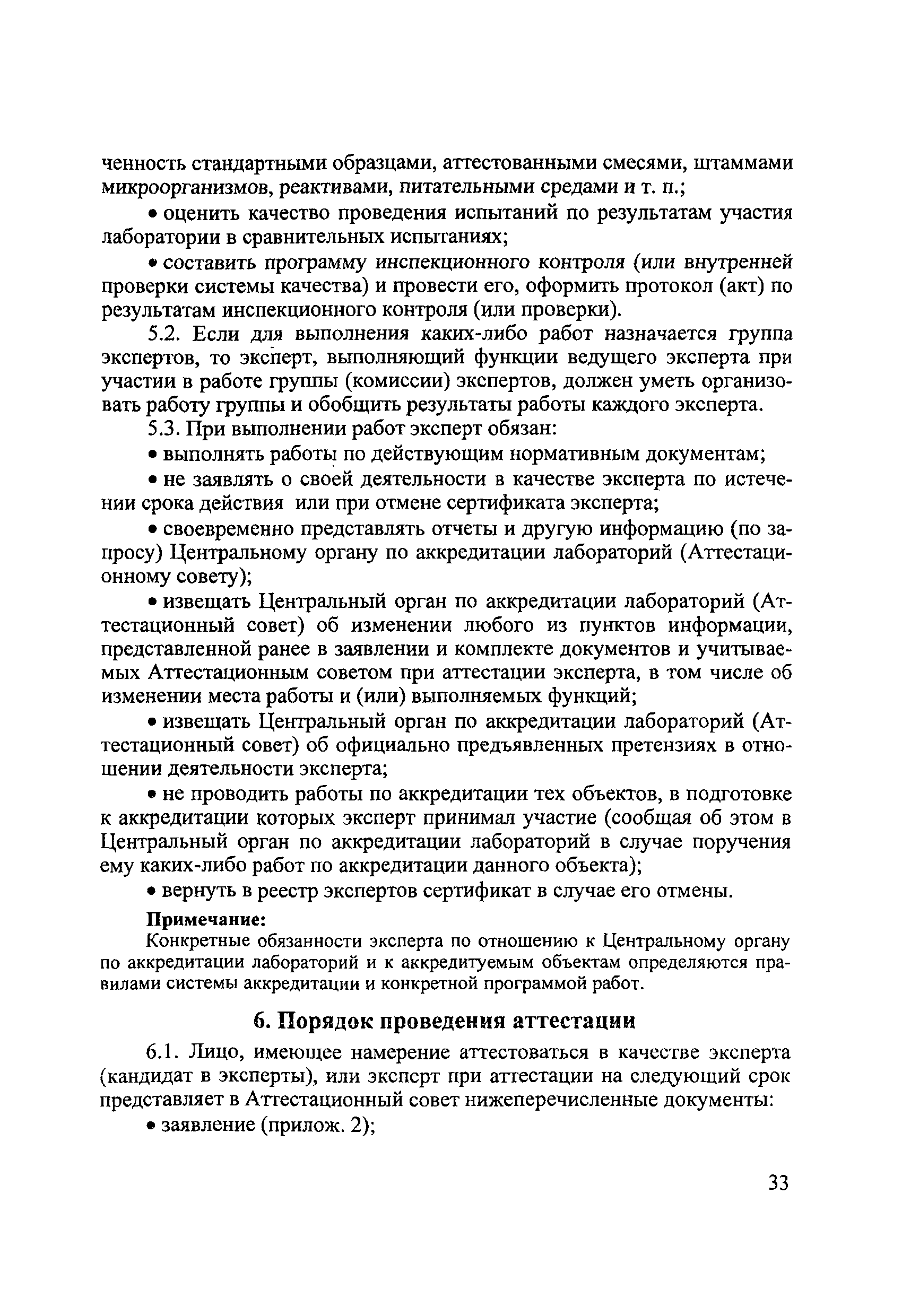 Методические рекомендации И 301-07