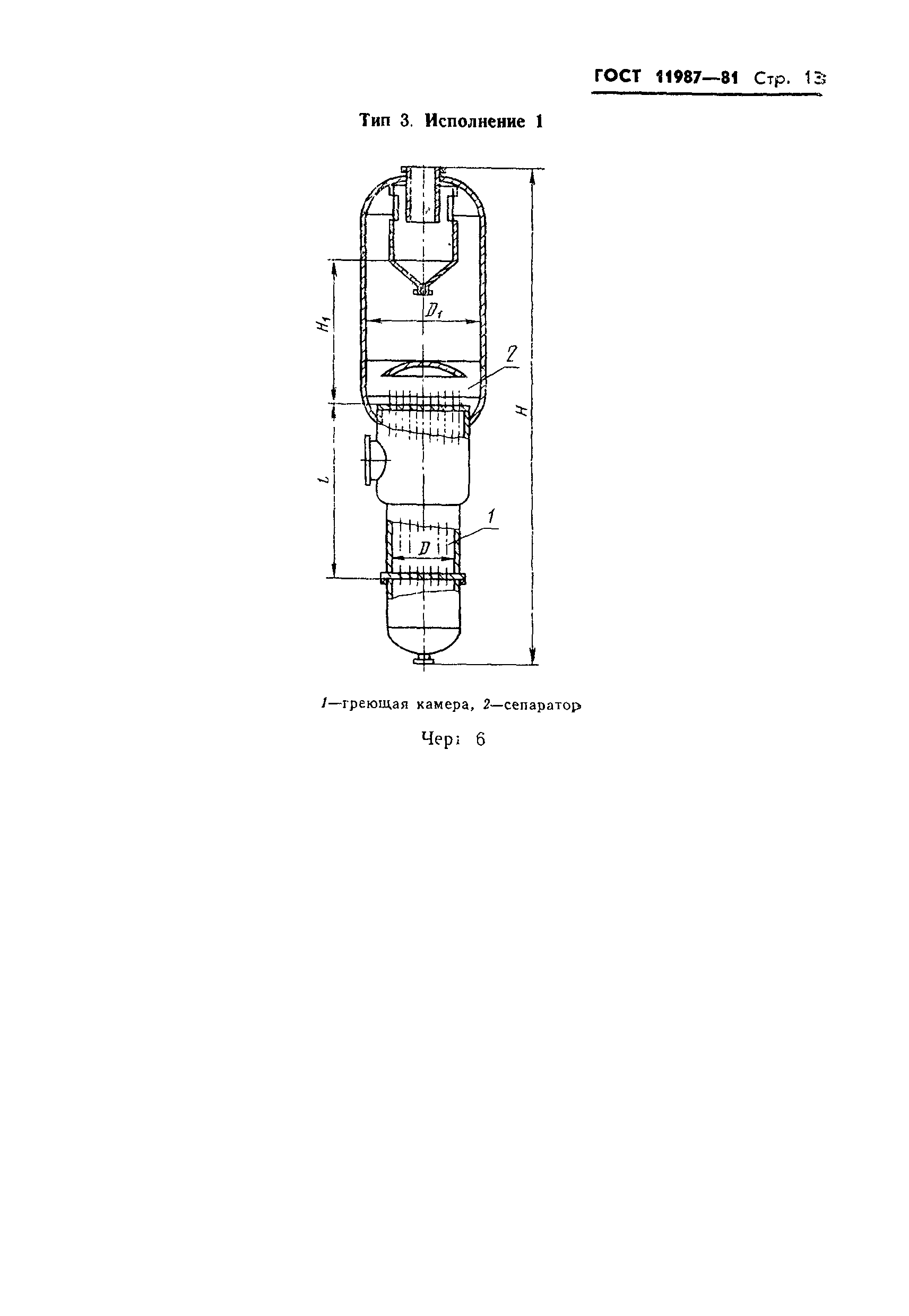 ГОСТ 11987-81