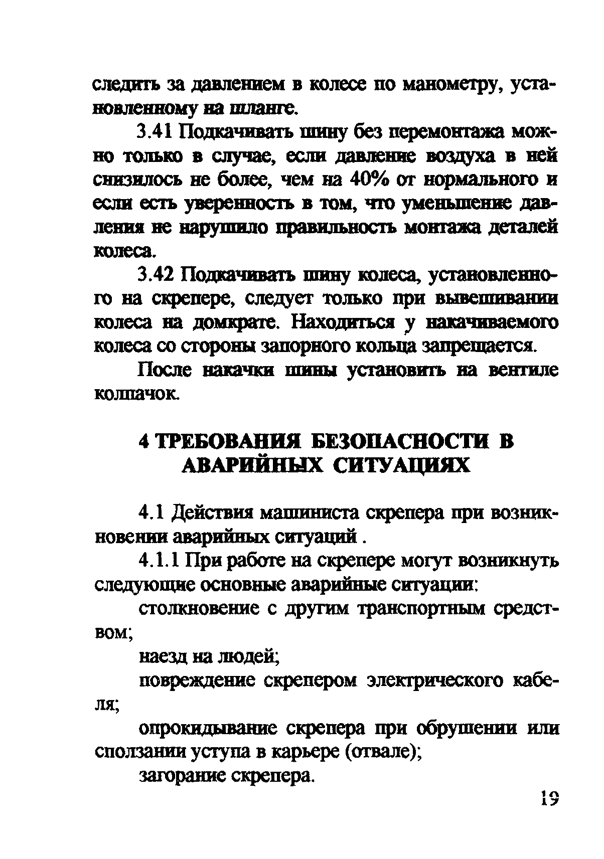 ТОИ Р-32-ЦП-711-99