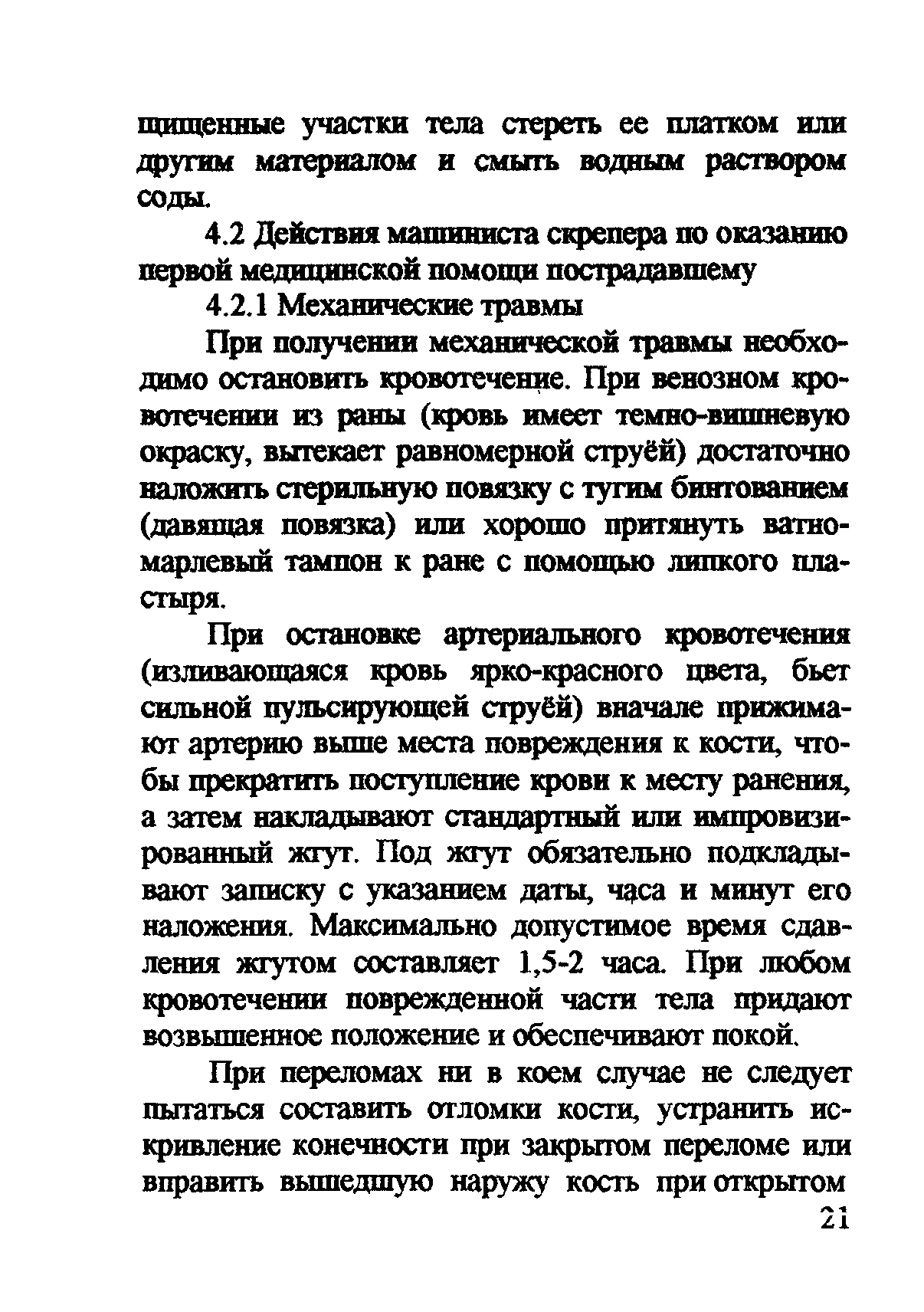 ТОИ Р-32-ЦП-711-99