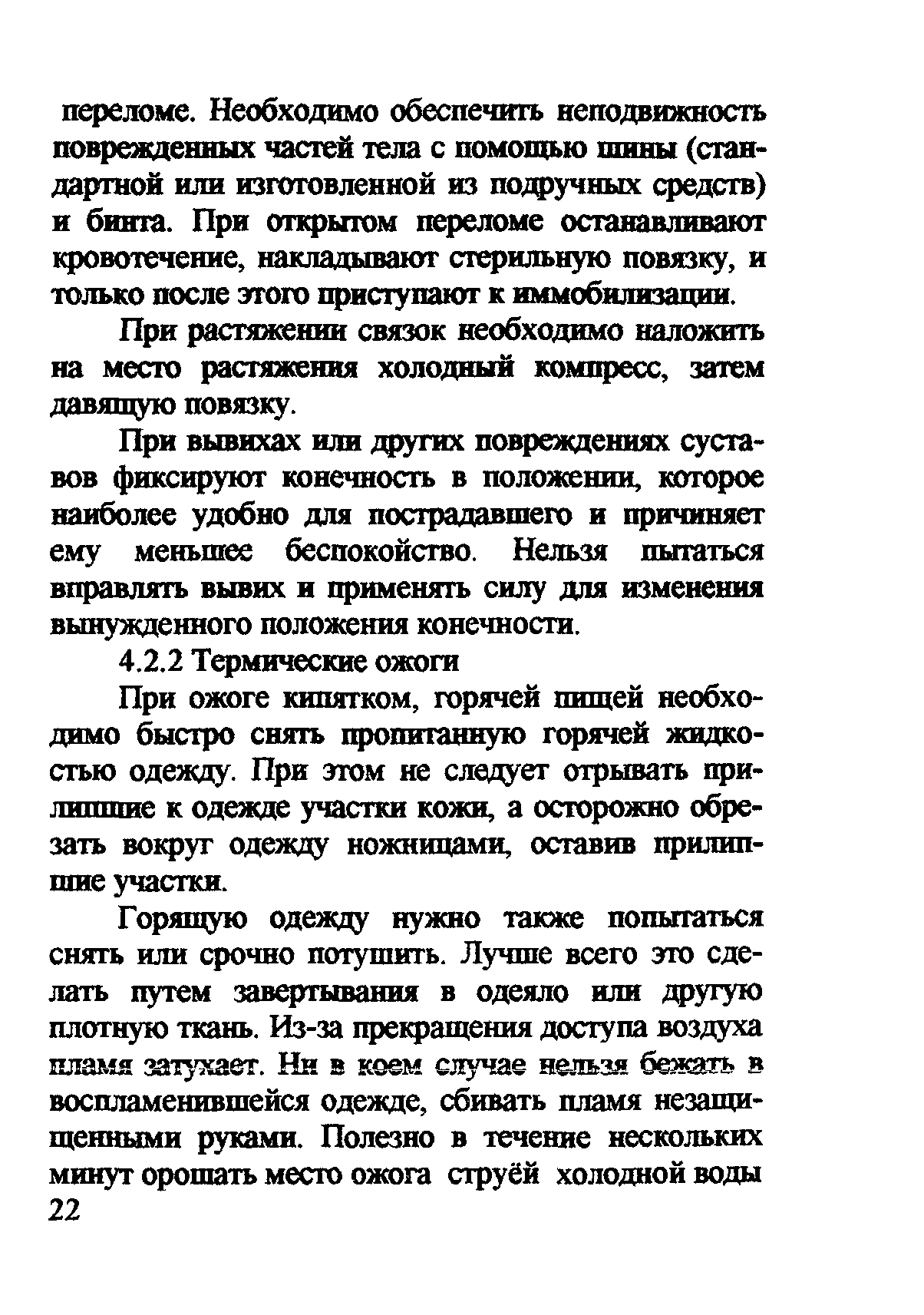 ТОИ Р-32-ЦП-711-99