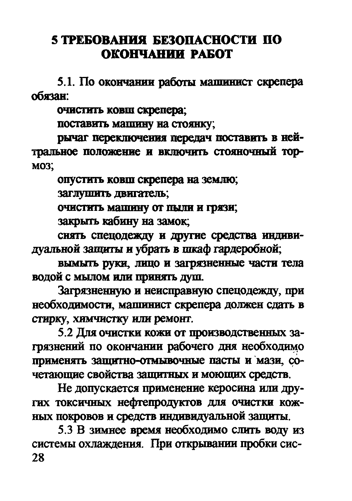 ТОИ Р-32-ЦП-711-99