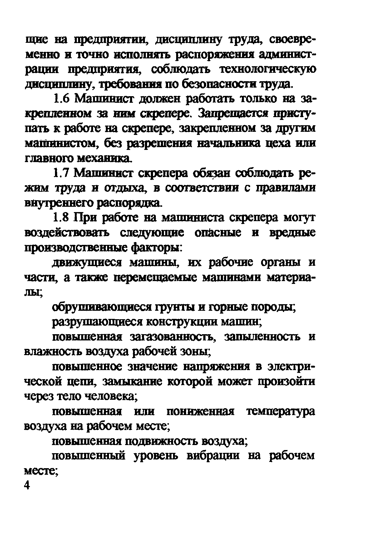 ТОИ Р-32-ЦП-711-99