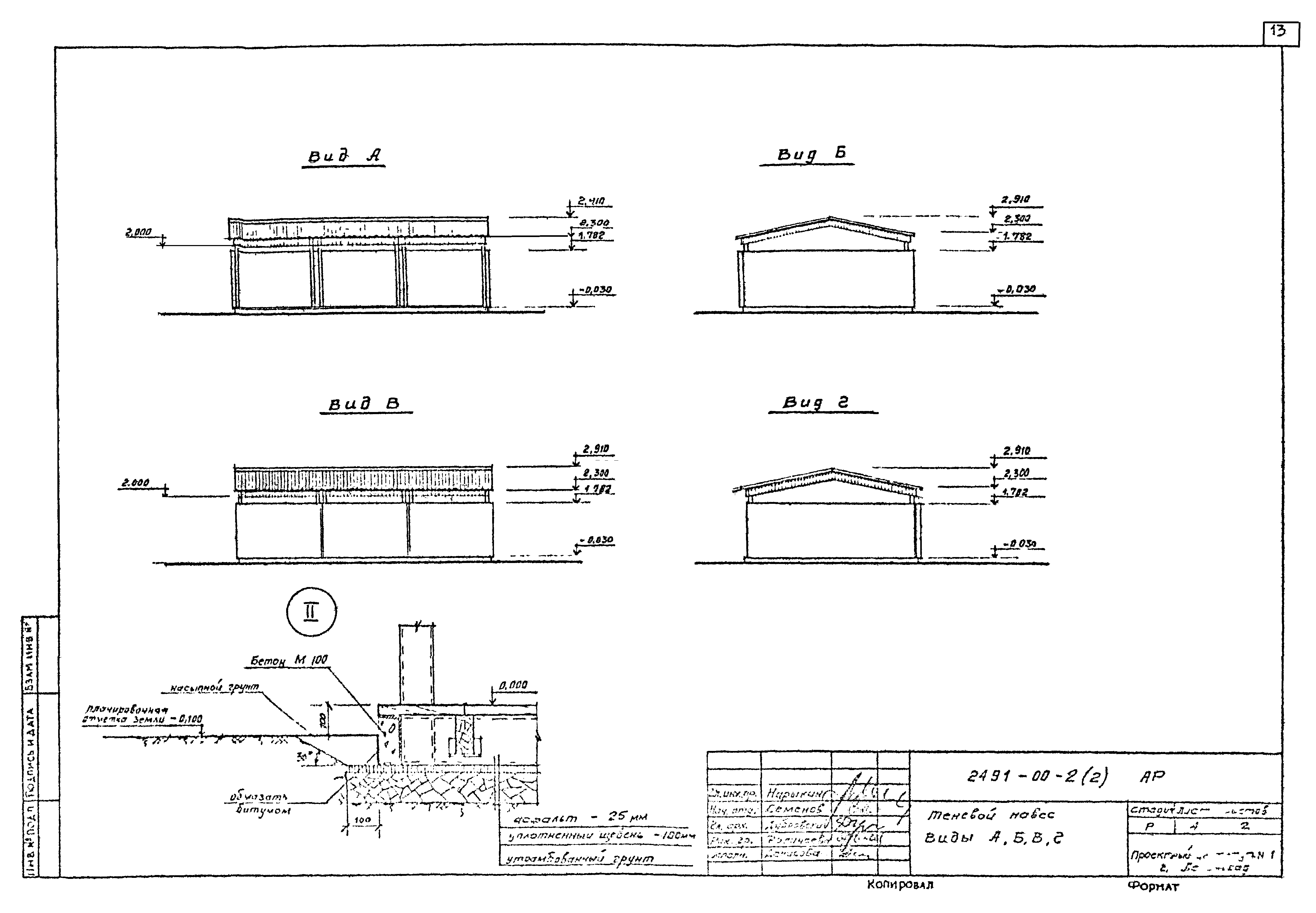 Шифр 2491-00