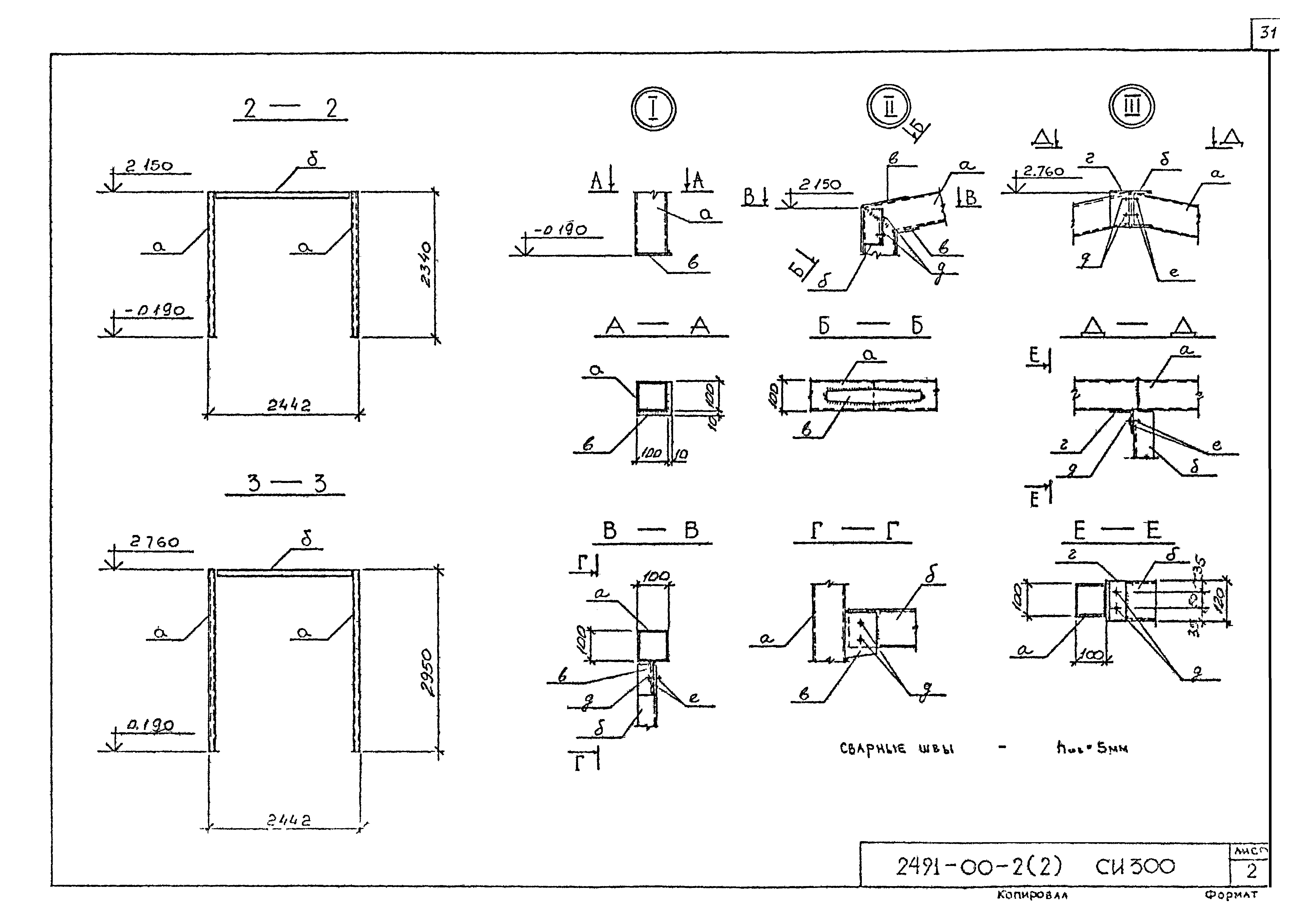 Шифр 2491-00