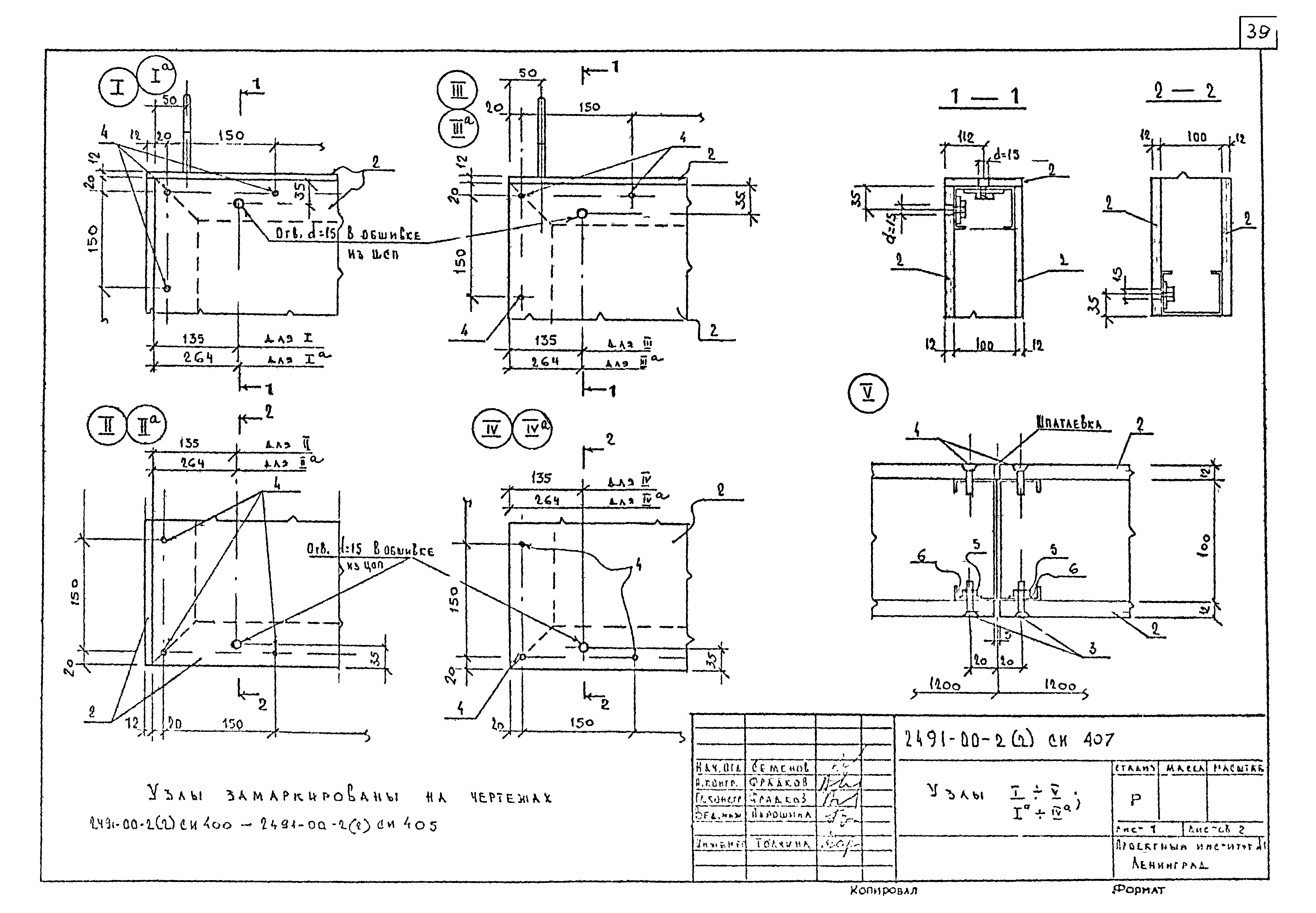 Шифр 2491-00