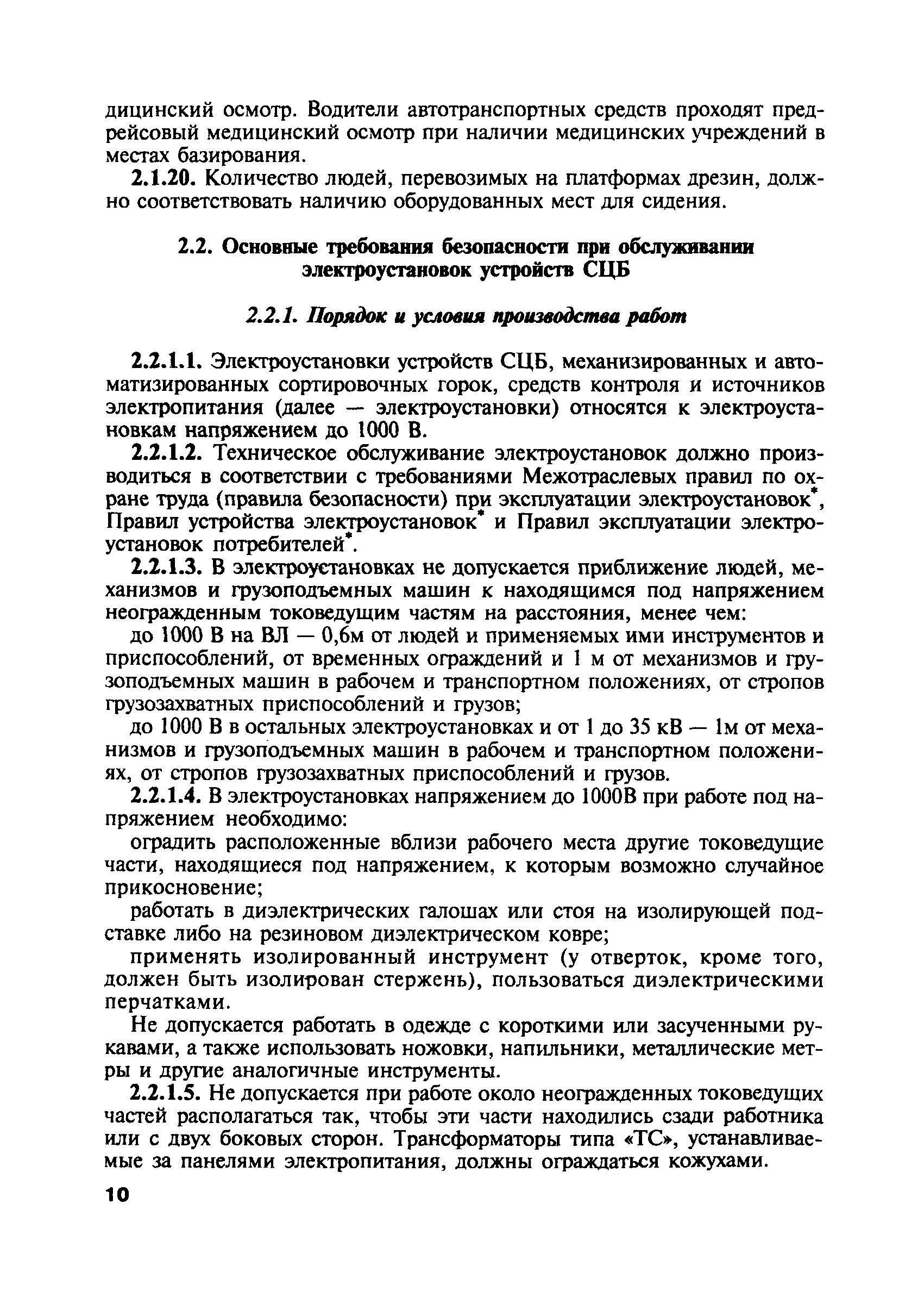 ПОТ Р О-13153-ЦШ-877-02