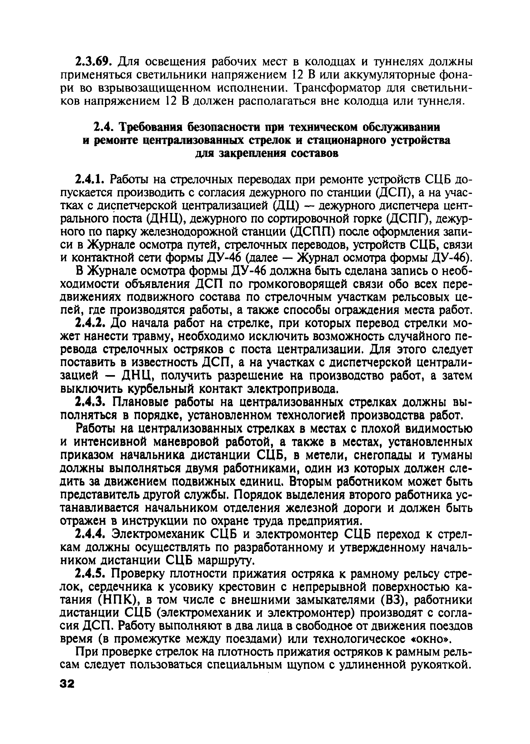 ПОТ Р О-13153-ЦШ-877-02