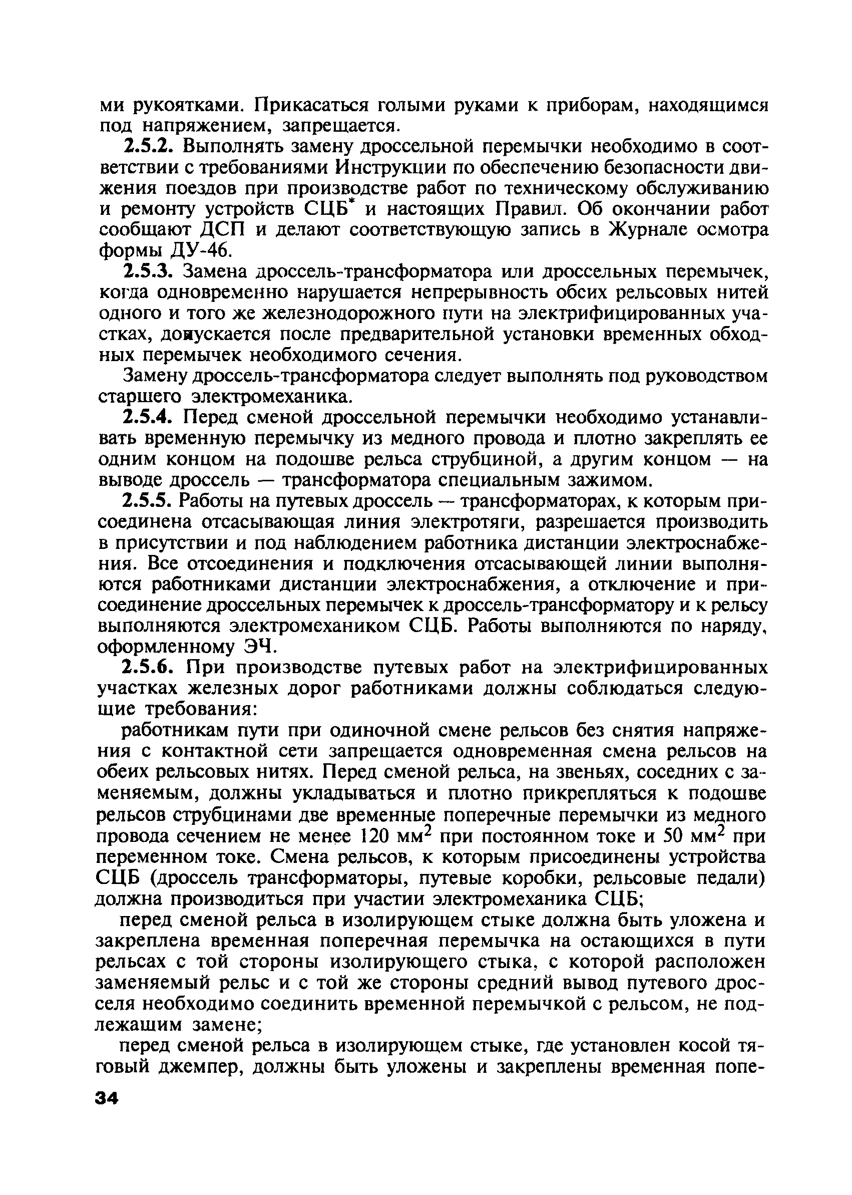 ПОТ Р О-13153-ЦШ-877-02