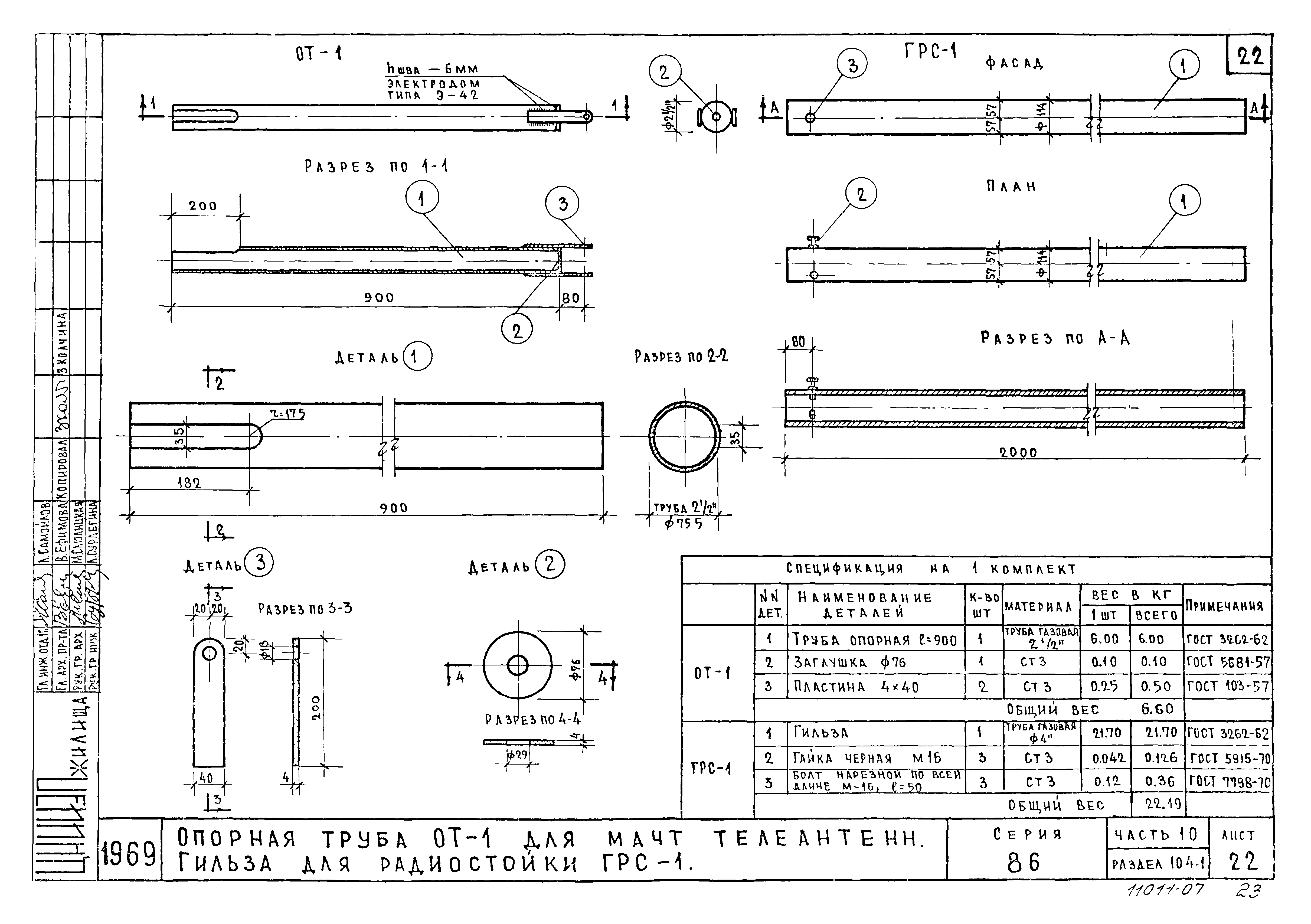 Типовой проект Серия 86