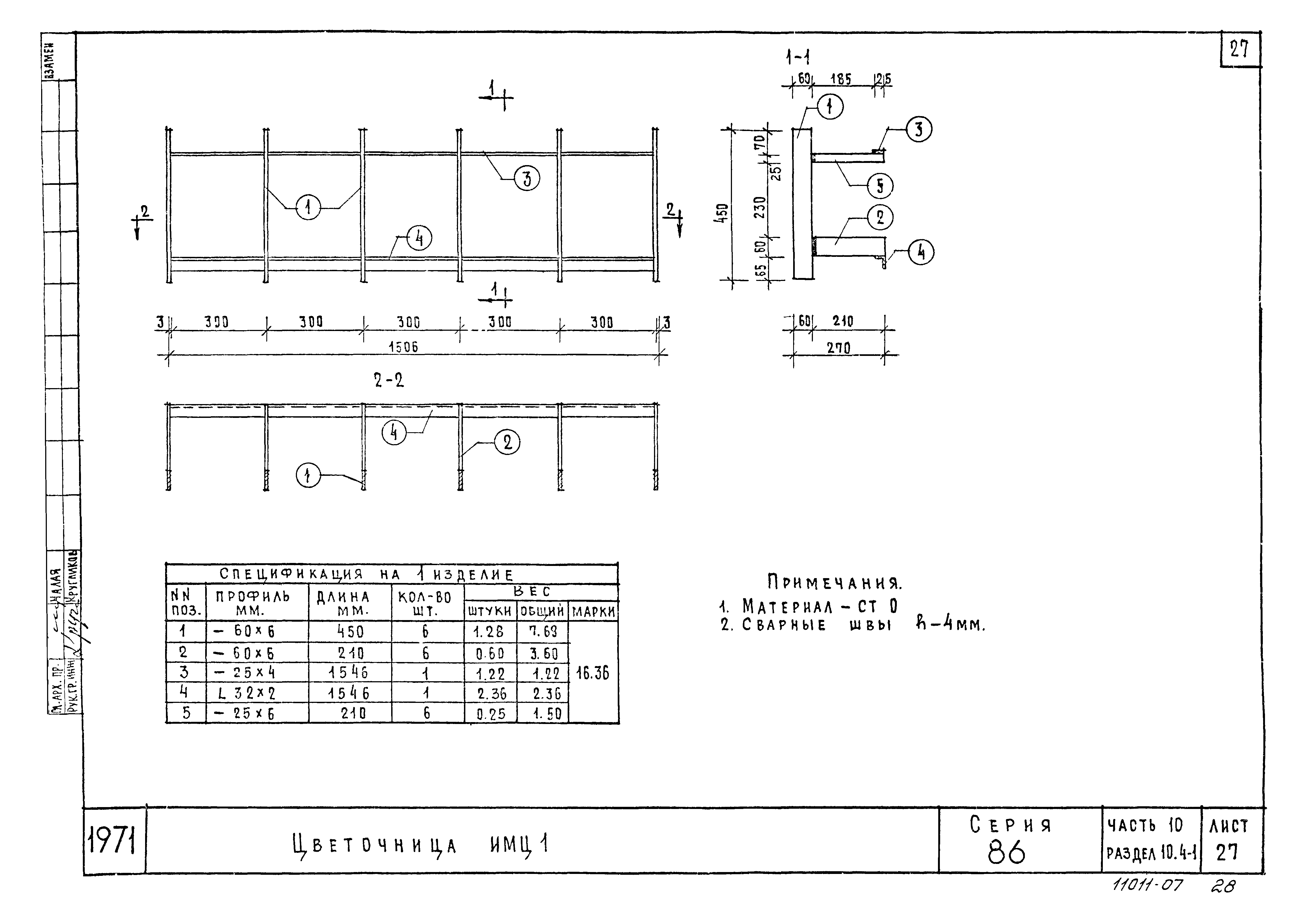 Типовой проект Серия 86