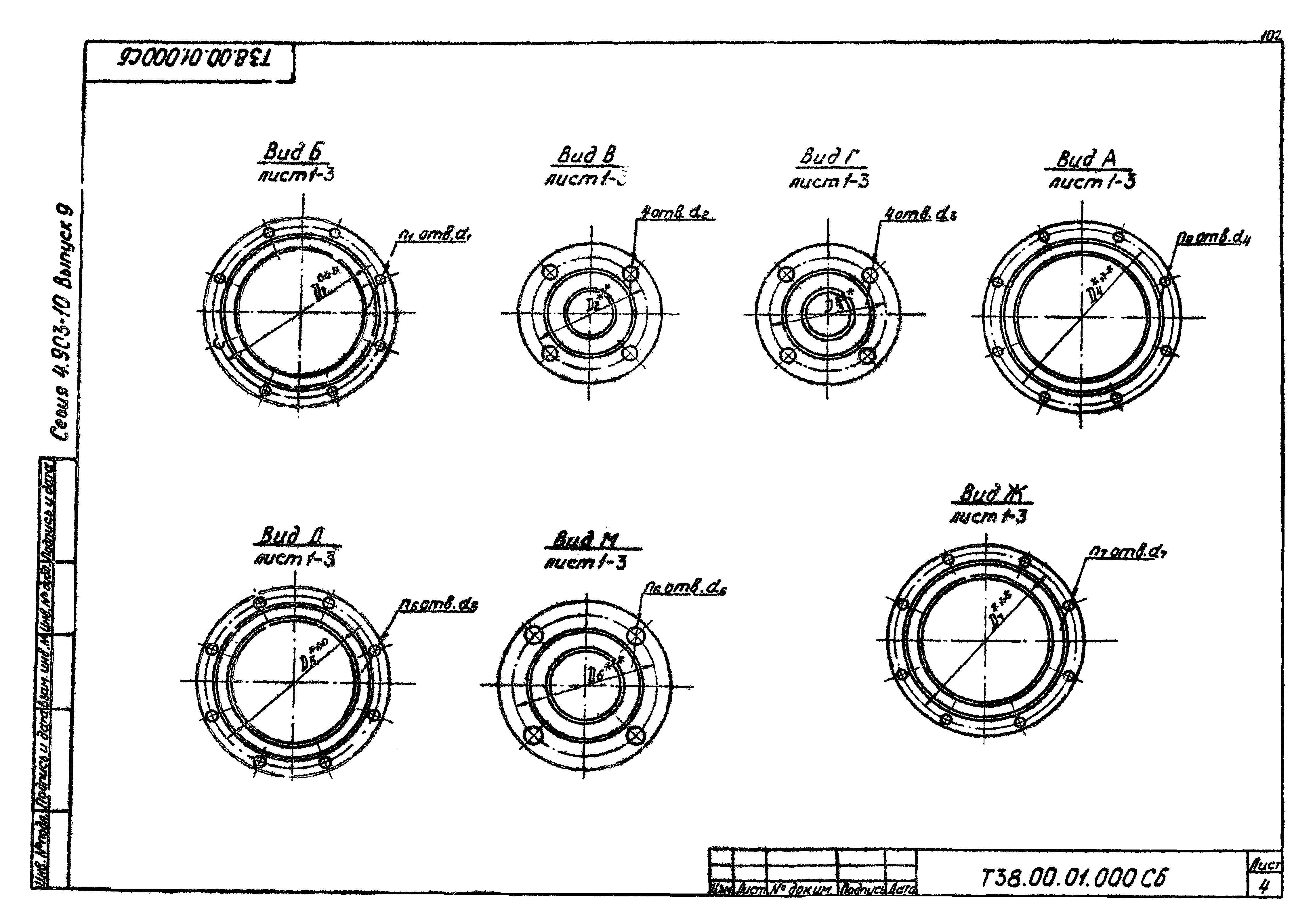 Серия 4.903-10