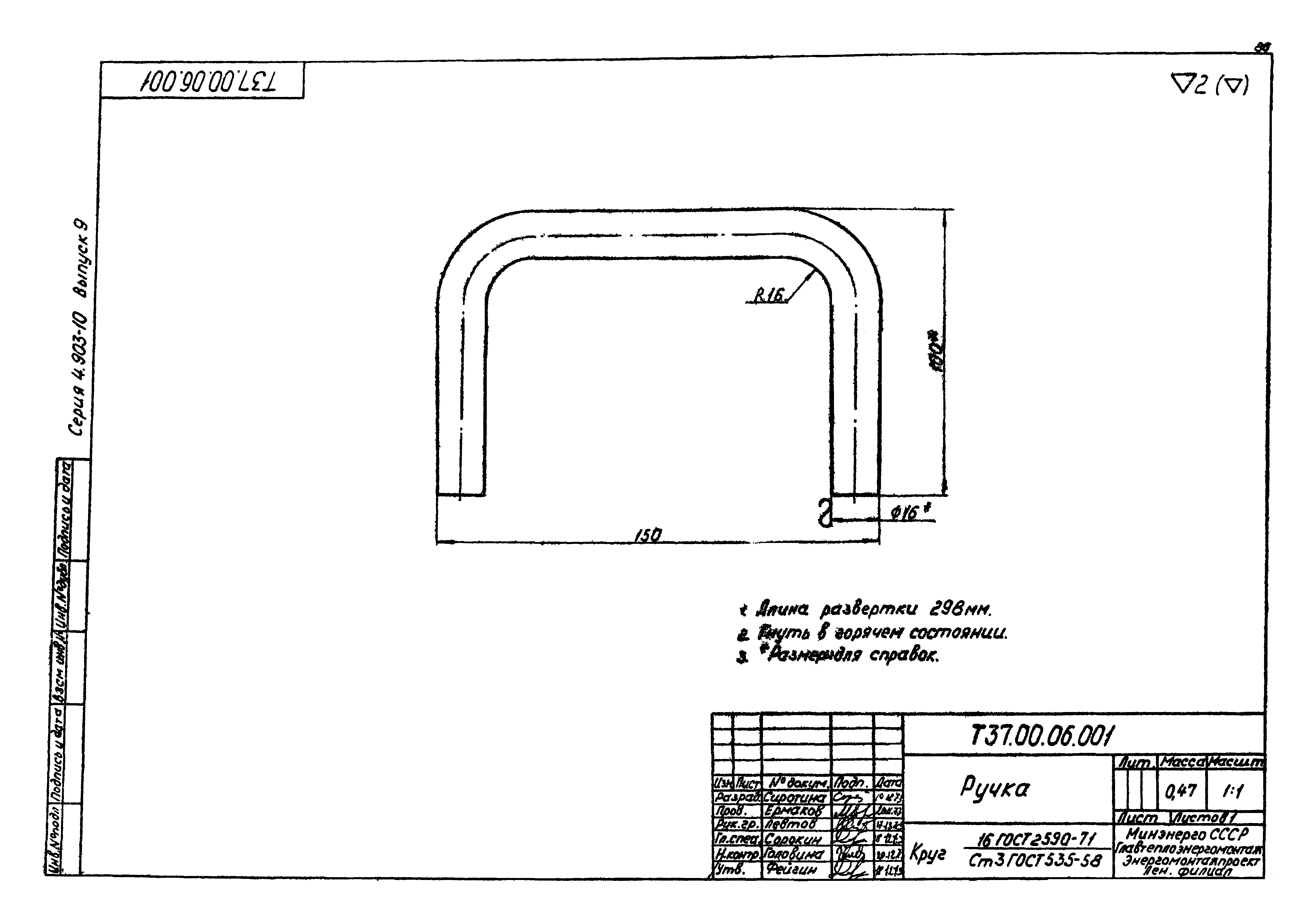 Серия 4.903-10