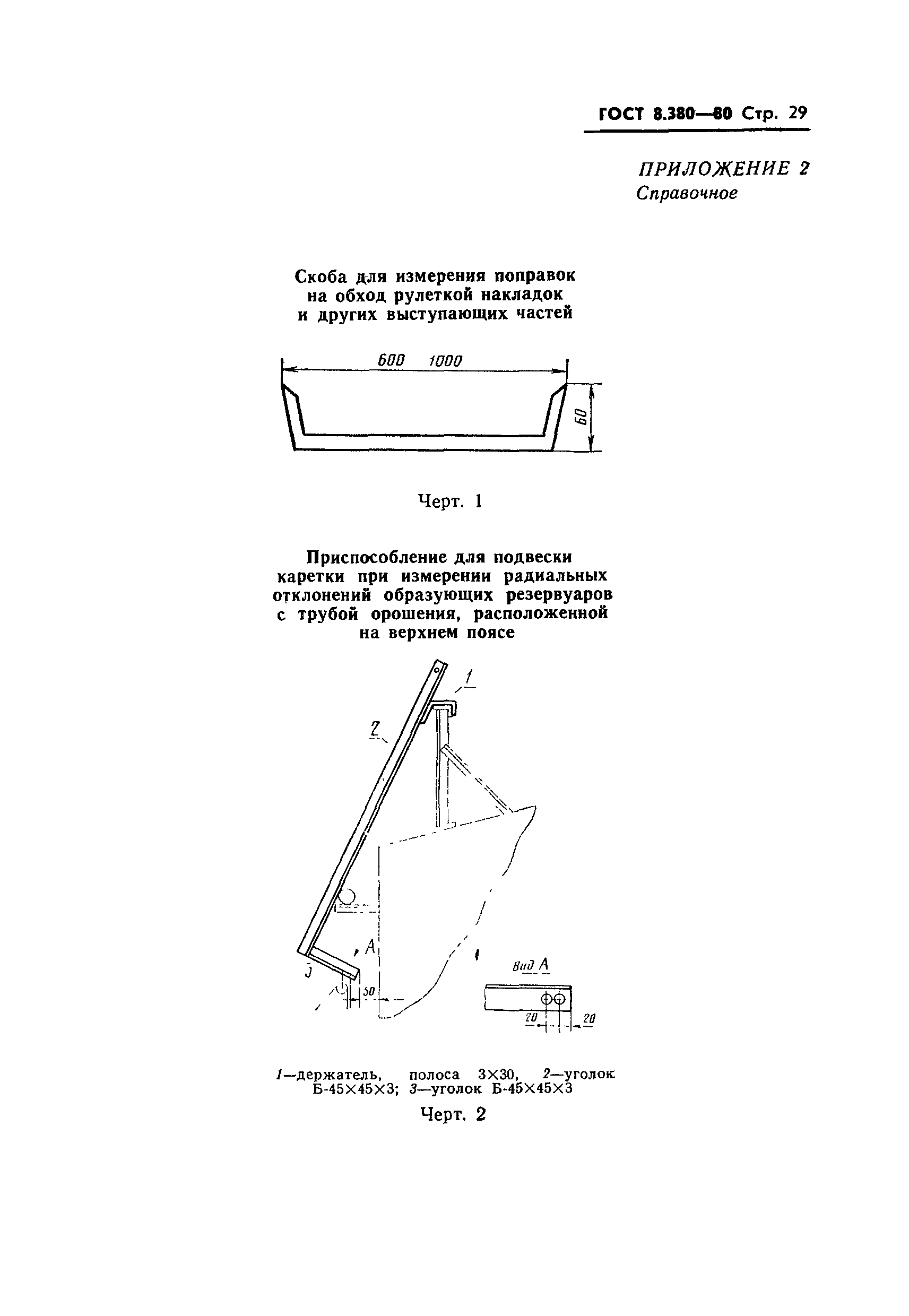 ГОСТ 8.380-80