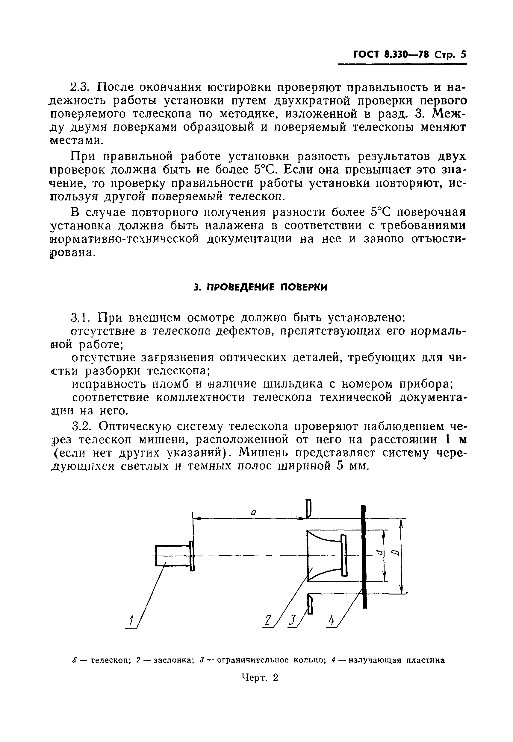 ГОСТ 8.330-78