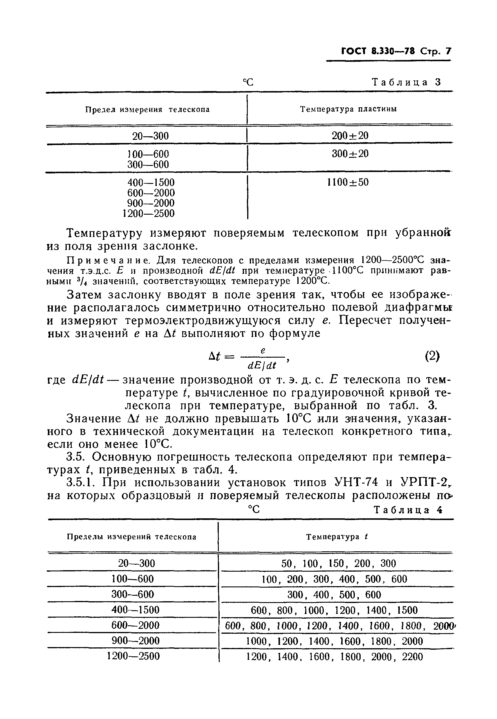 ГОСТ 8.330-78