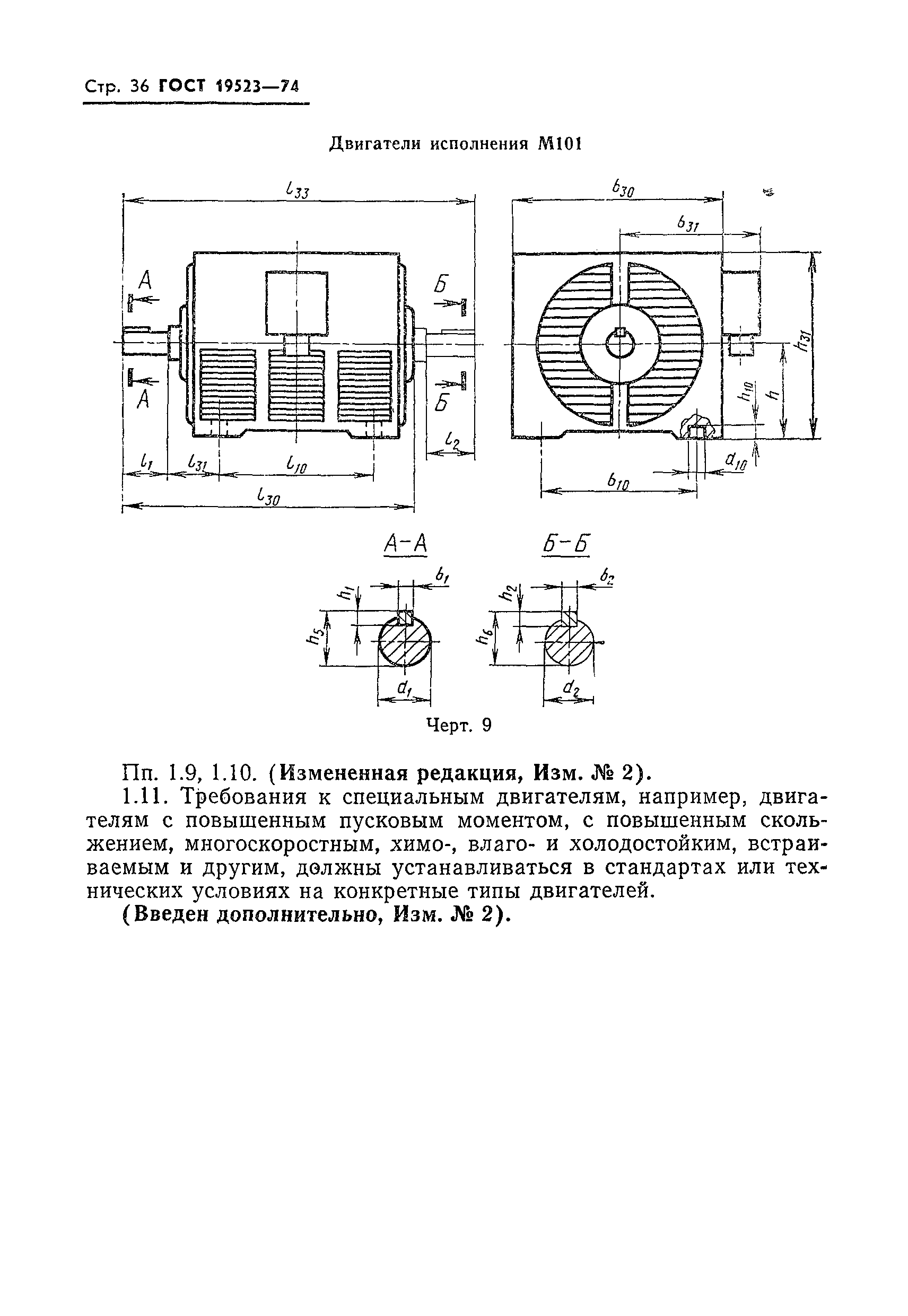 ГОСТ 19523-74