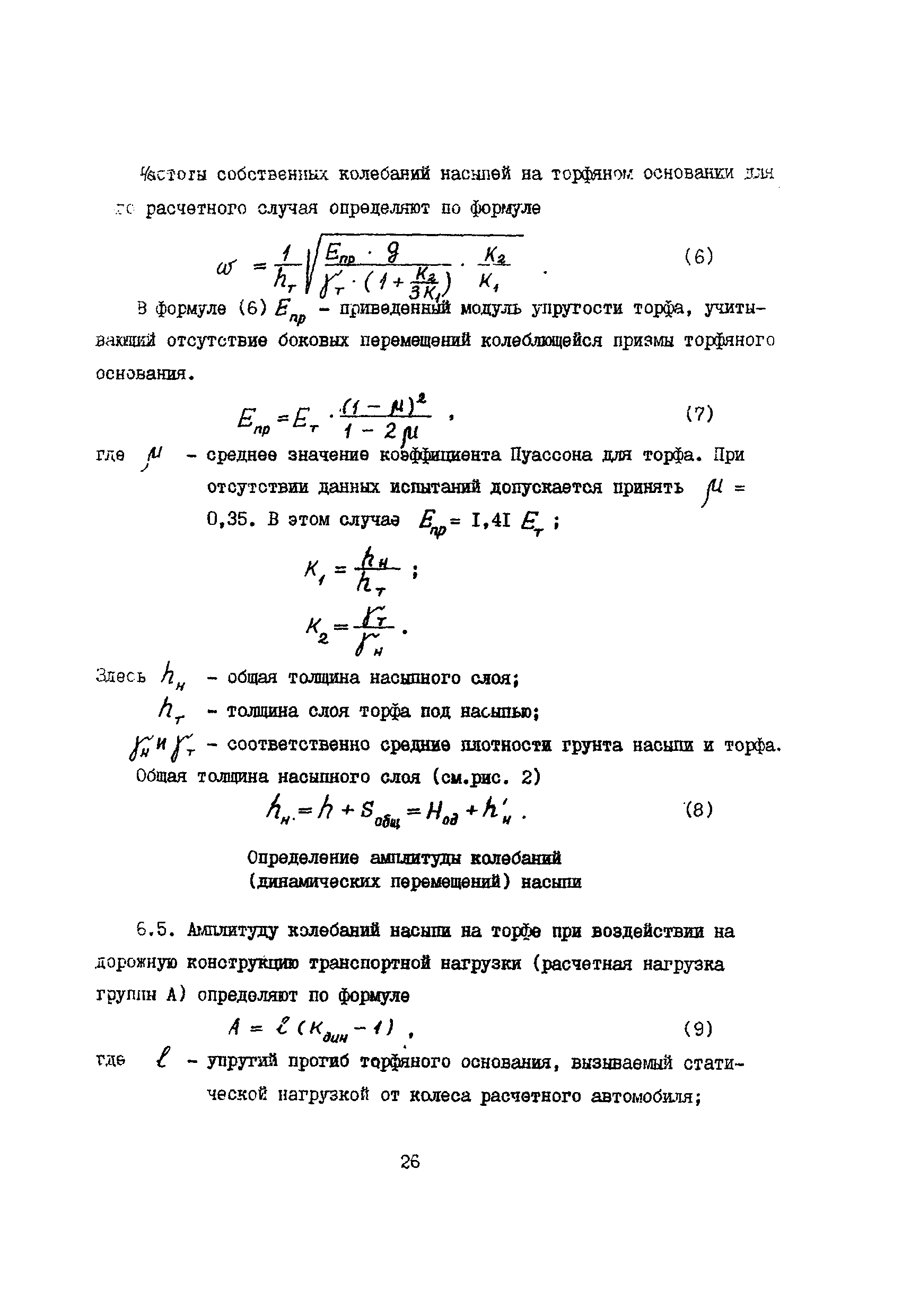 РСН 09-85 Госстрой БССР