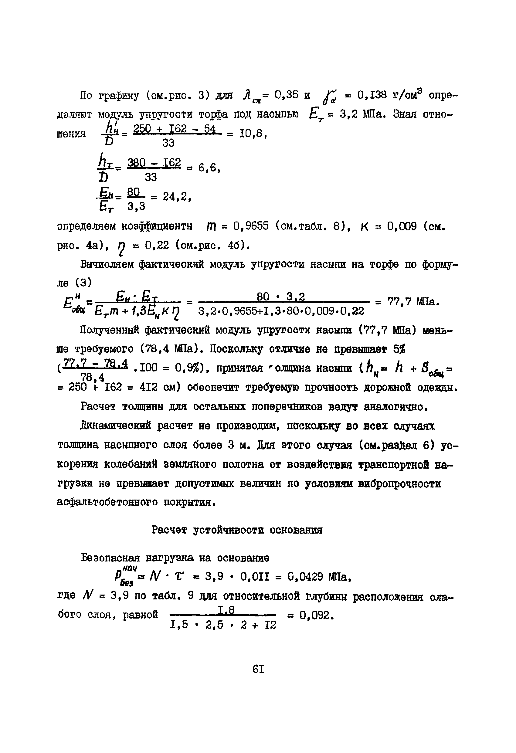 РСН 09-85 Госстрой БССР