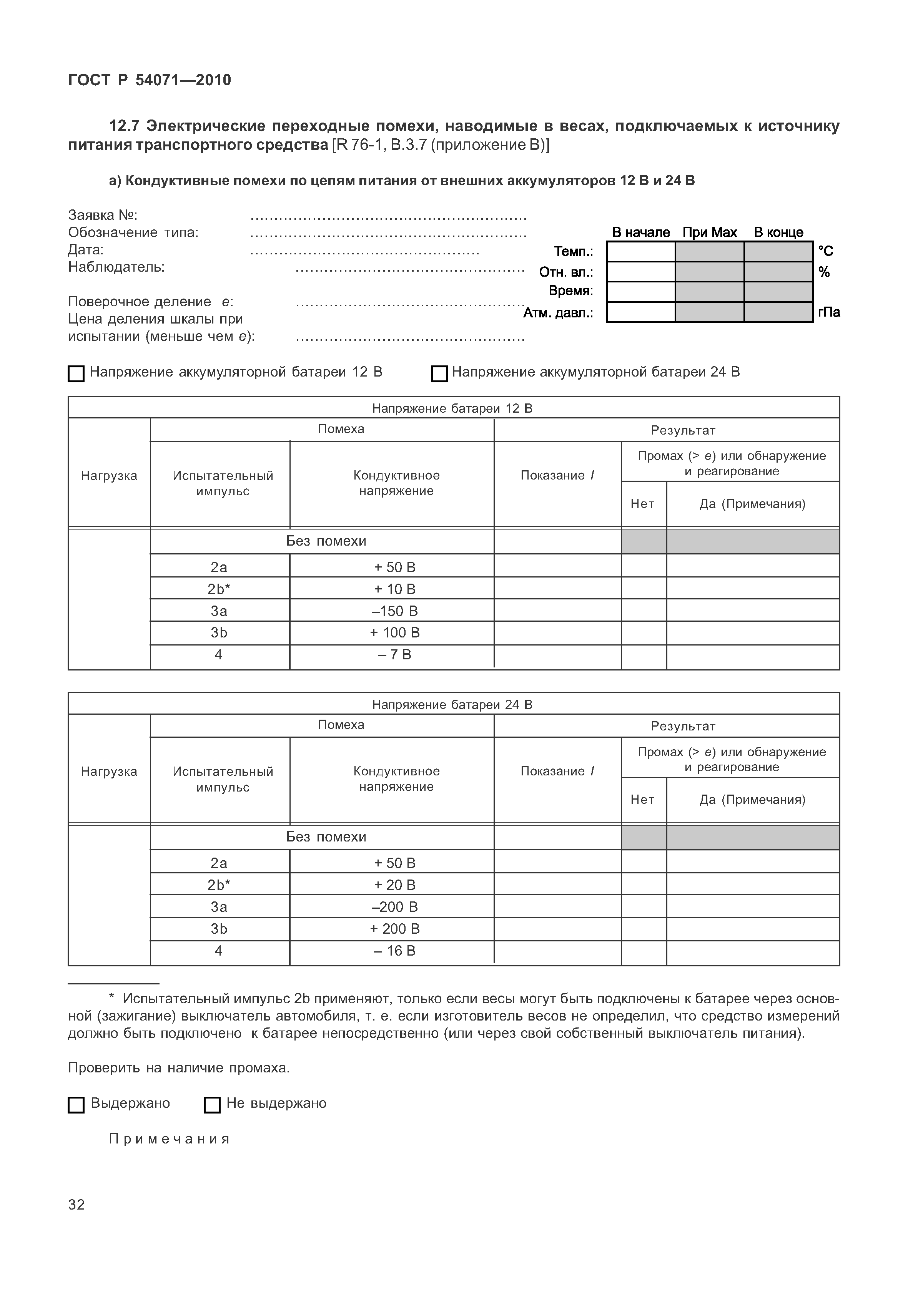 ГОСТ Р 54071-2010