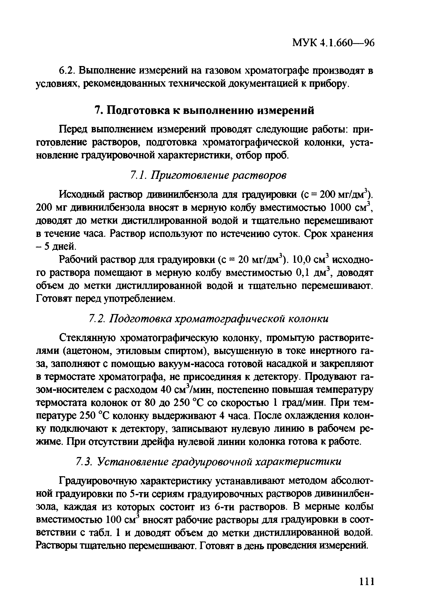 МУК 4.1.660-96