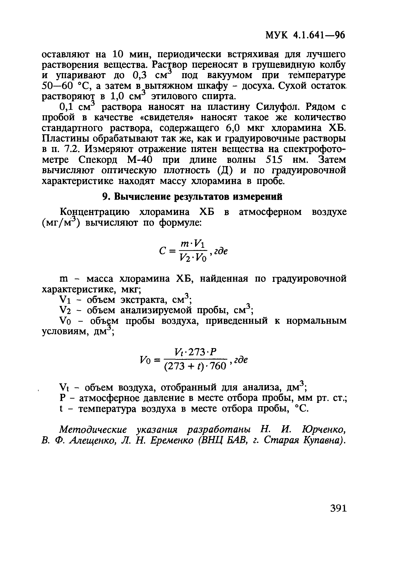 МУК 4.1.641-96