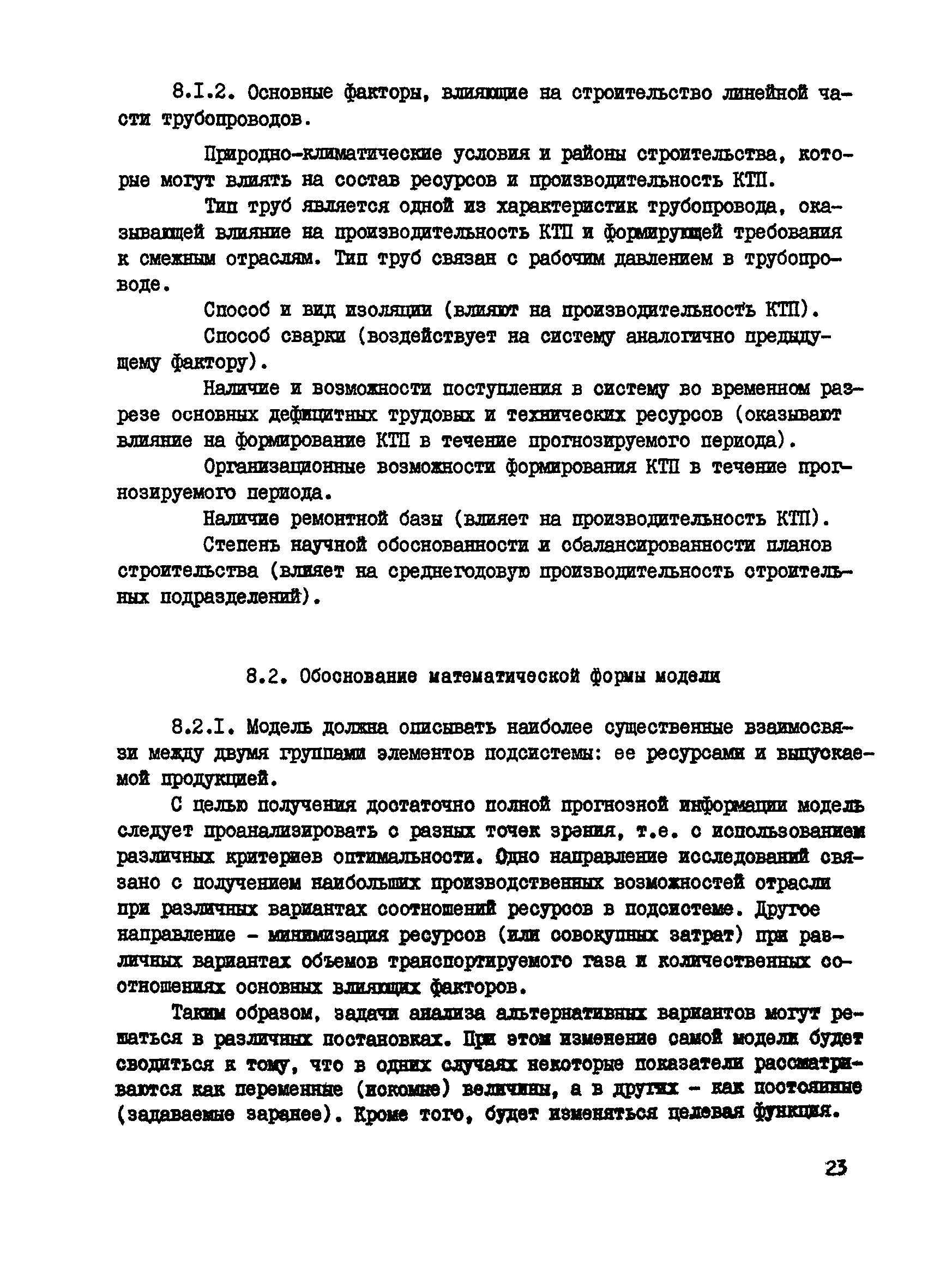 Р 531-84