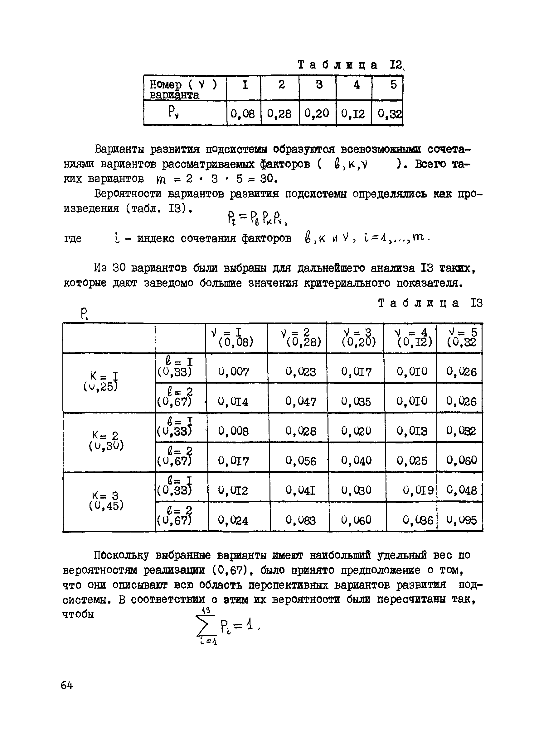 Р 531-84