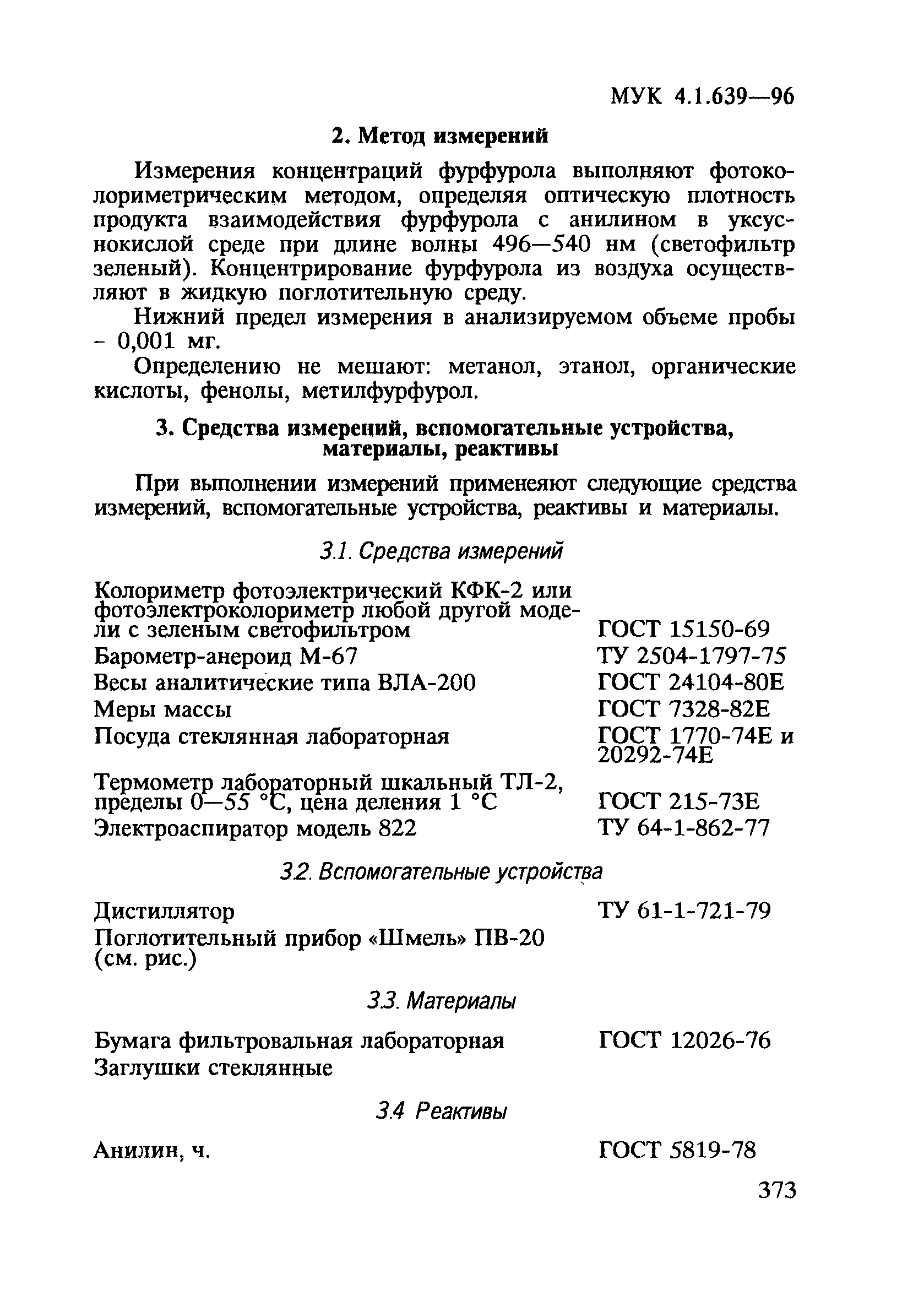 МУК 4.1.639-96