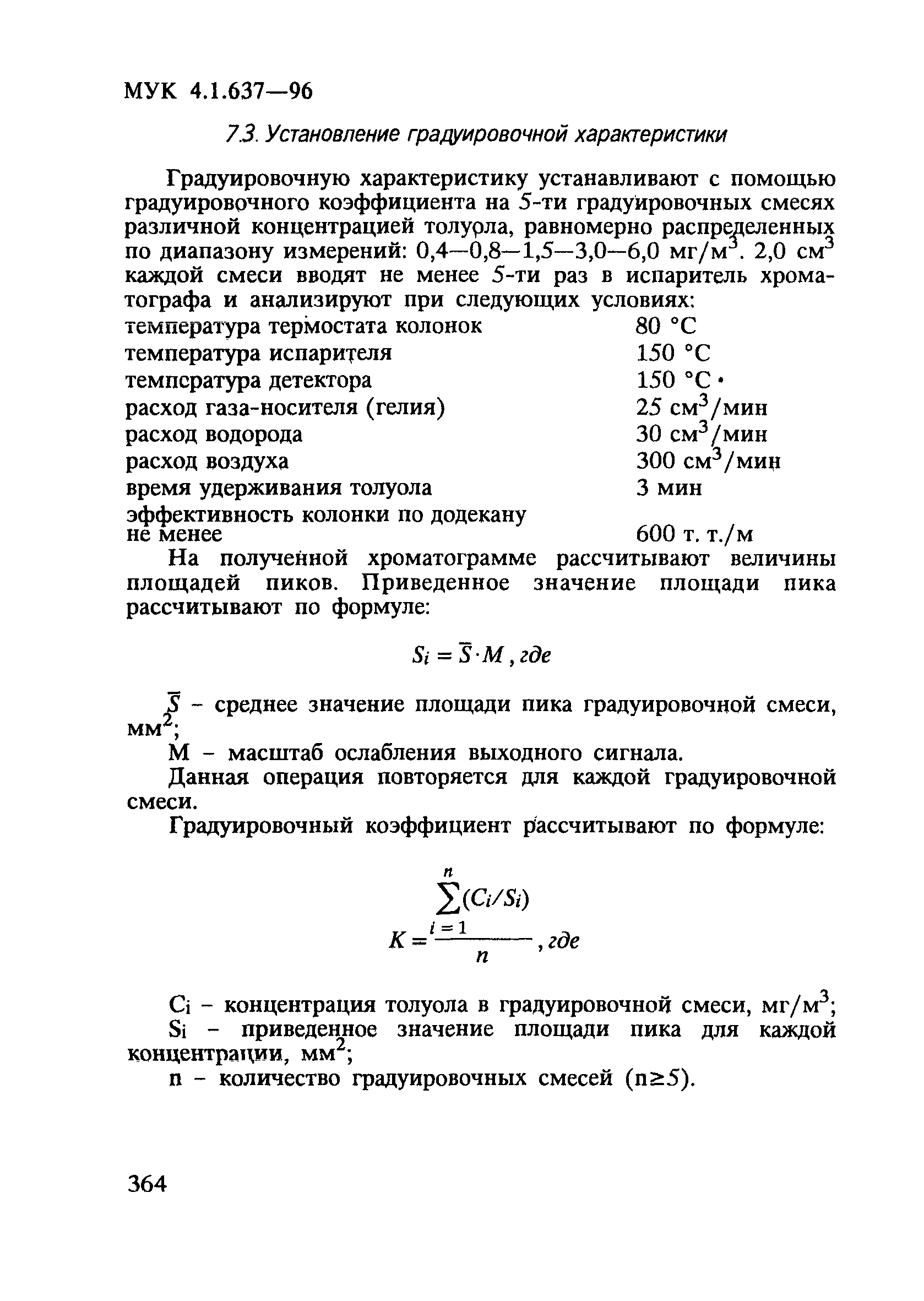 МУК 4.1.637-96