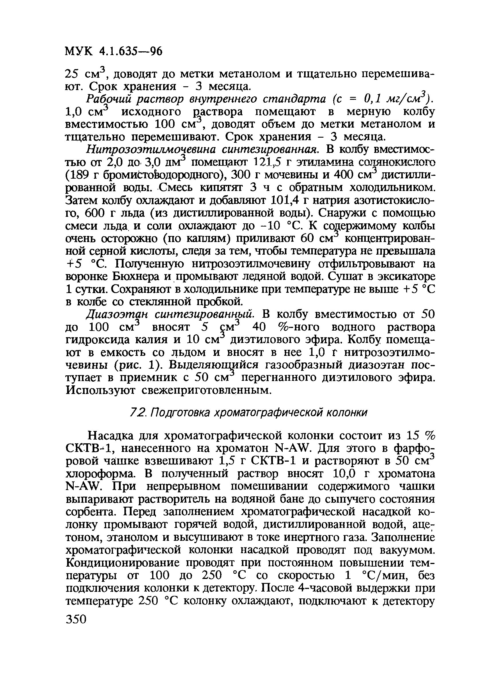 МУК 4.1.635-96