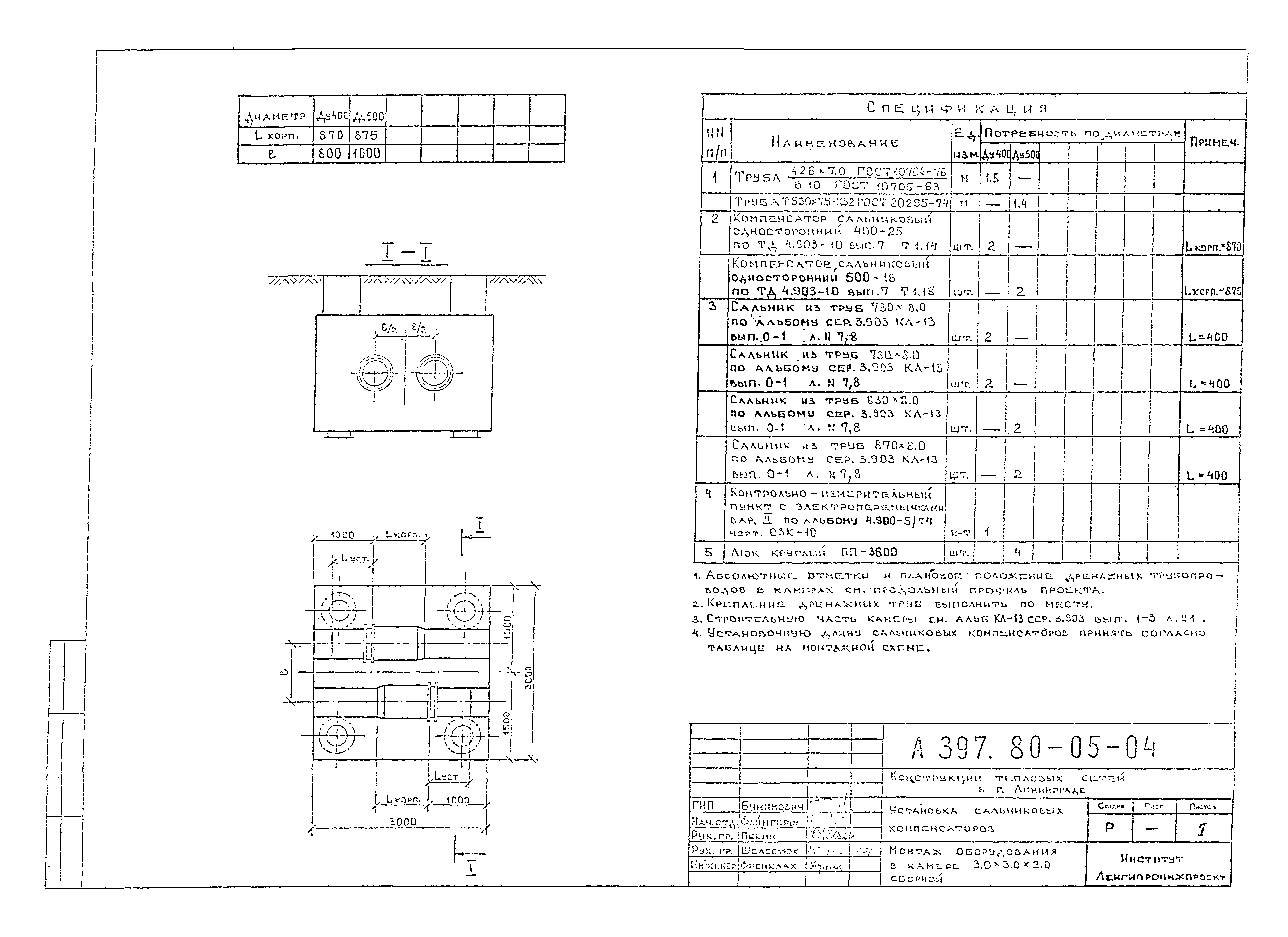 Альбом А-397-80