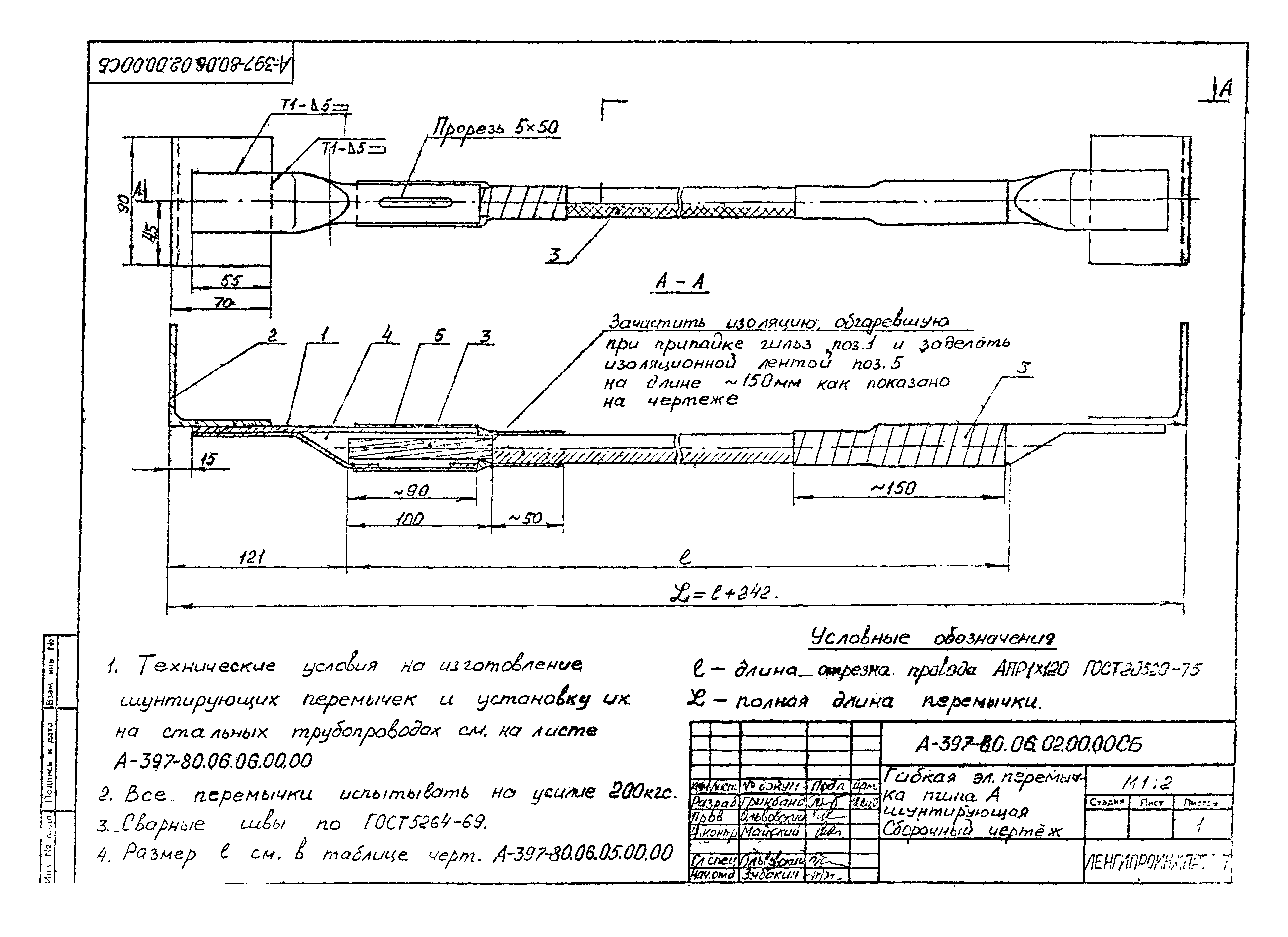 Альбом А-397-80