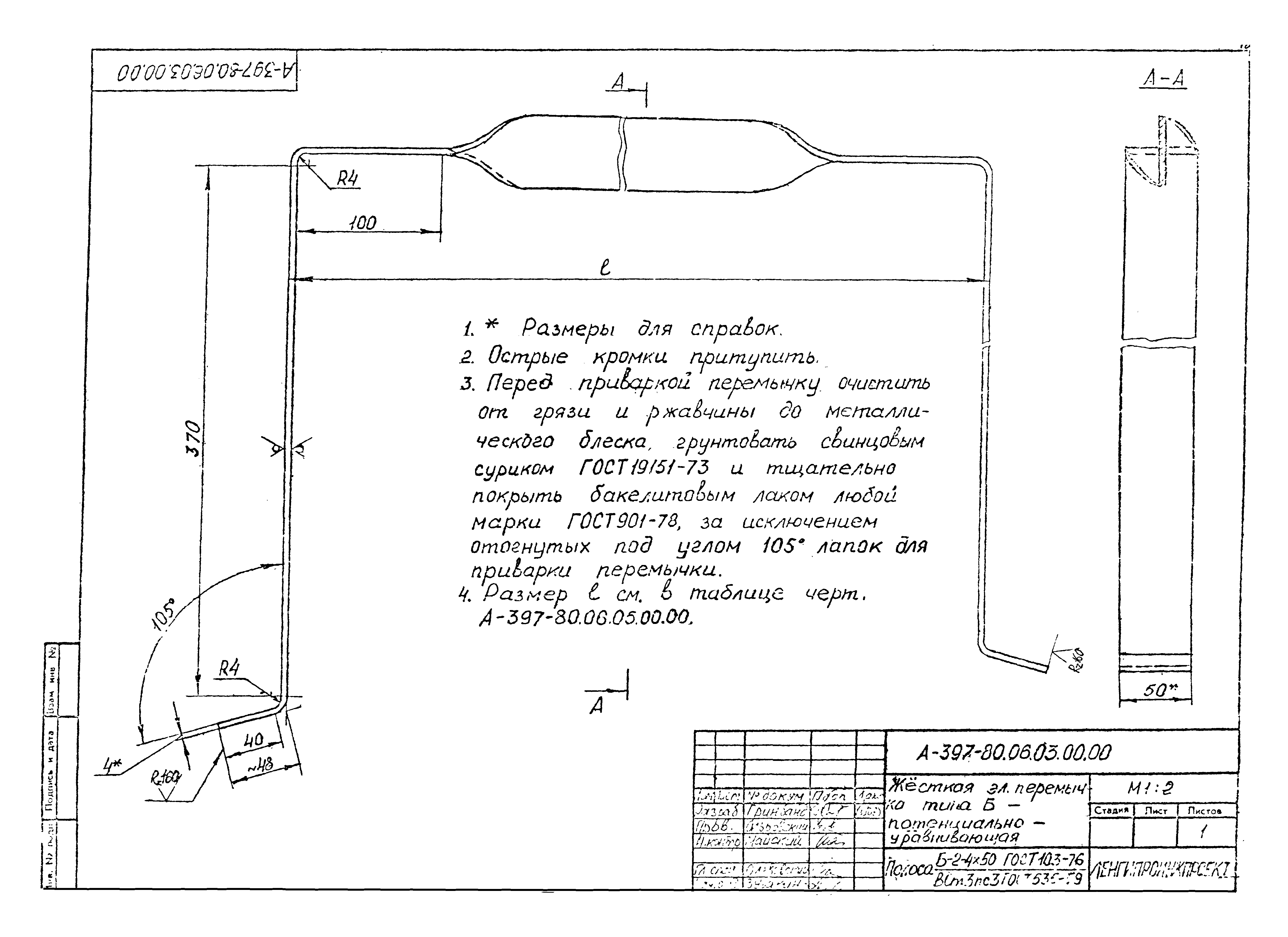 Альбом А-397-80