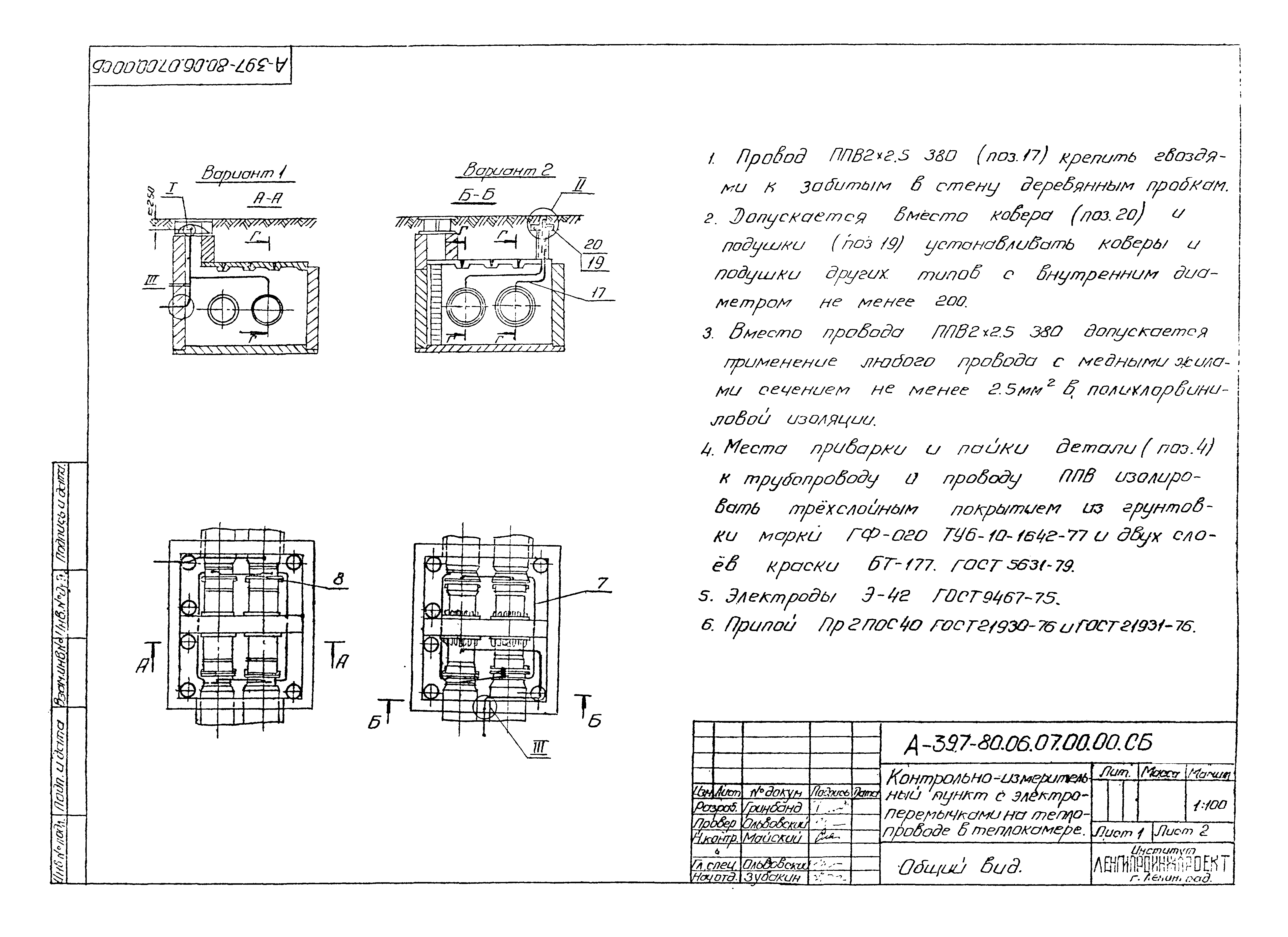 Альбом А-397-80