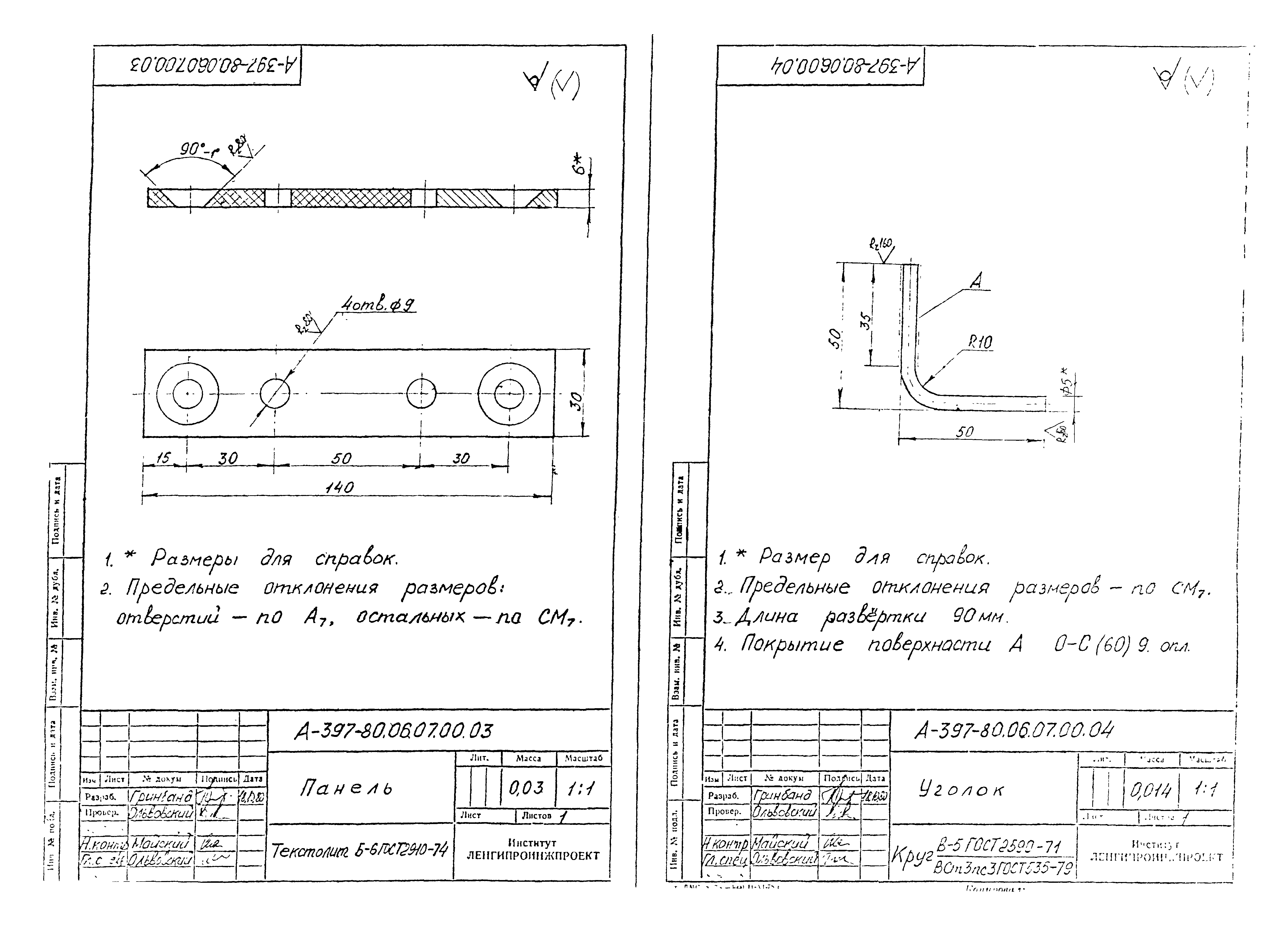 Альбом А-397-80