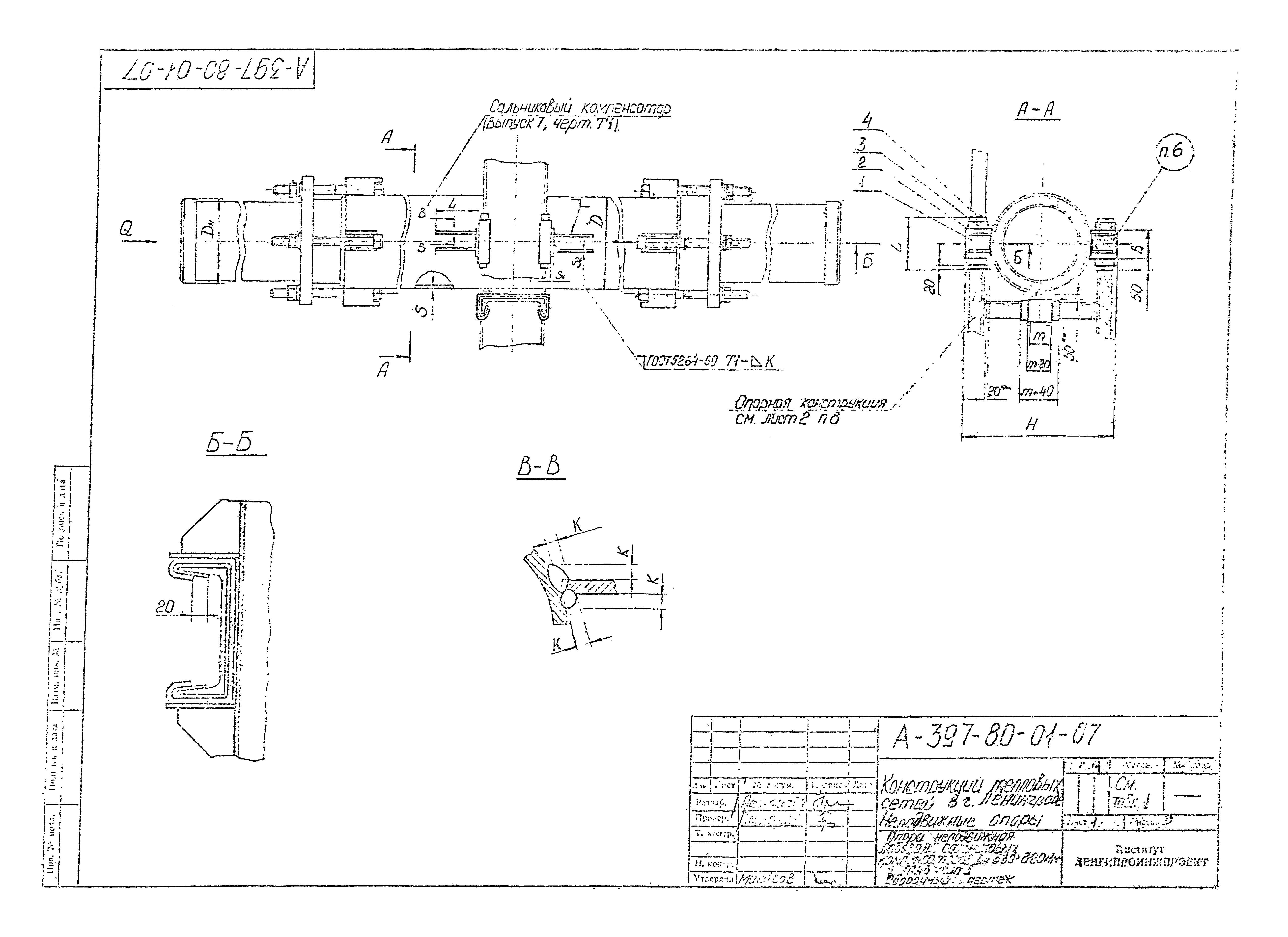 Альбом А-397-80