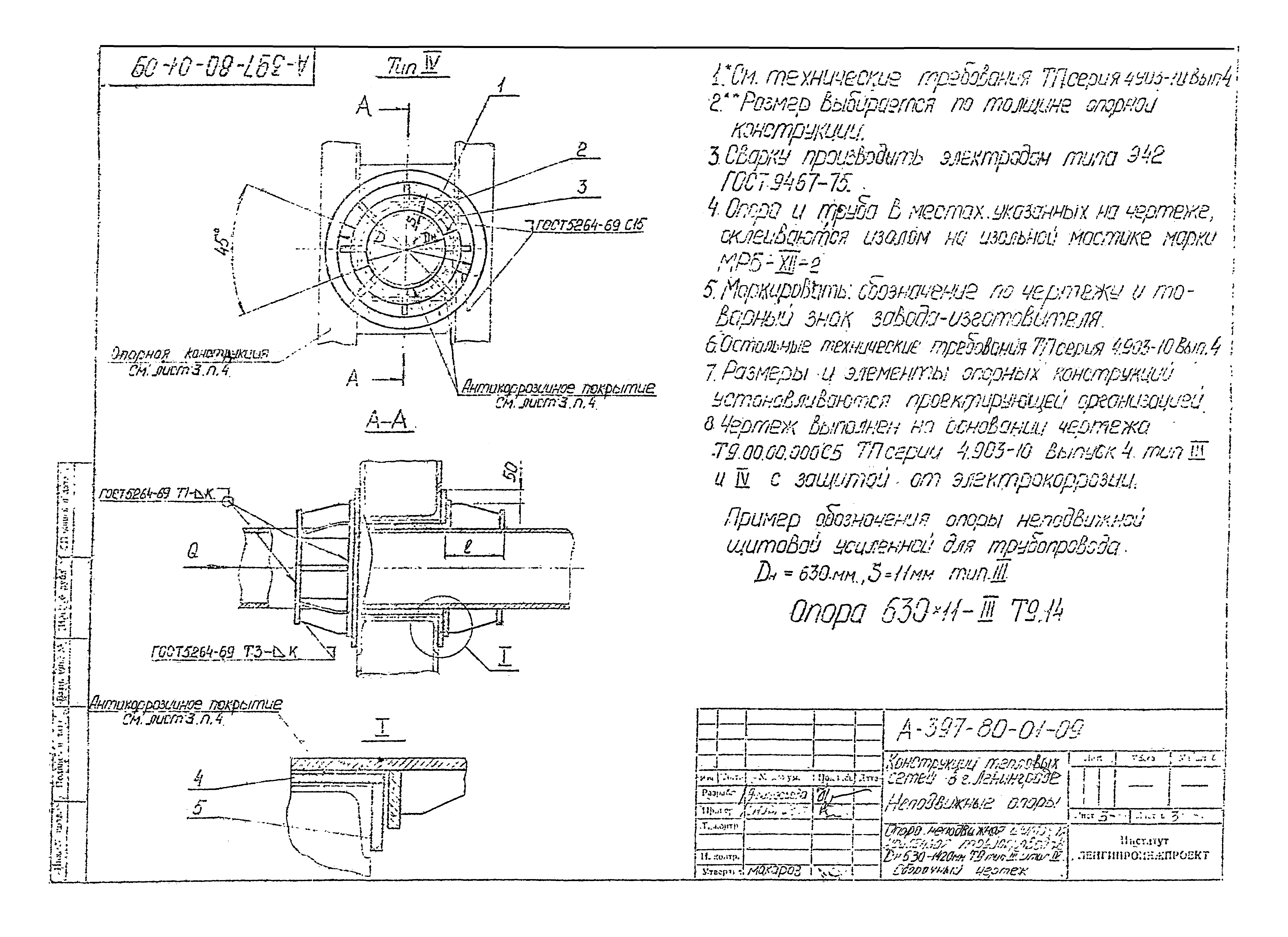 Альбом А-397-80