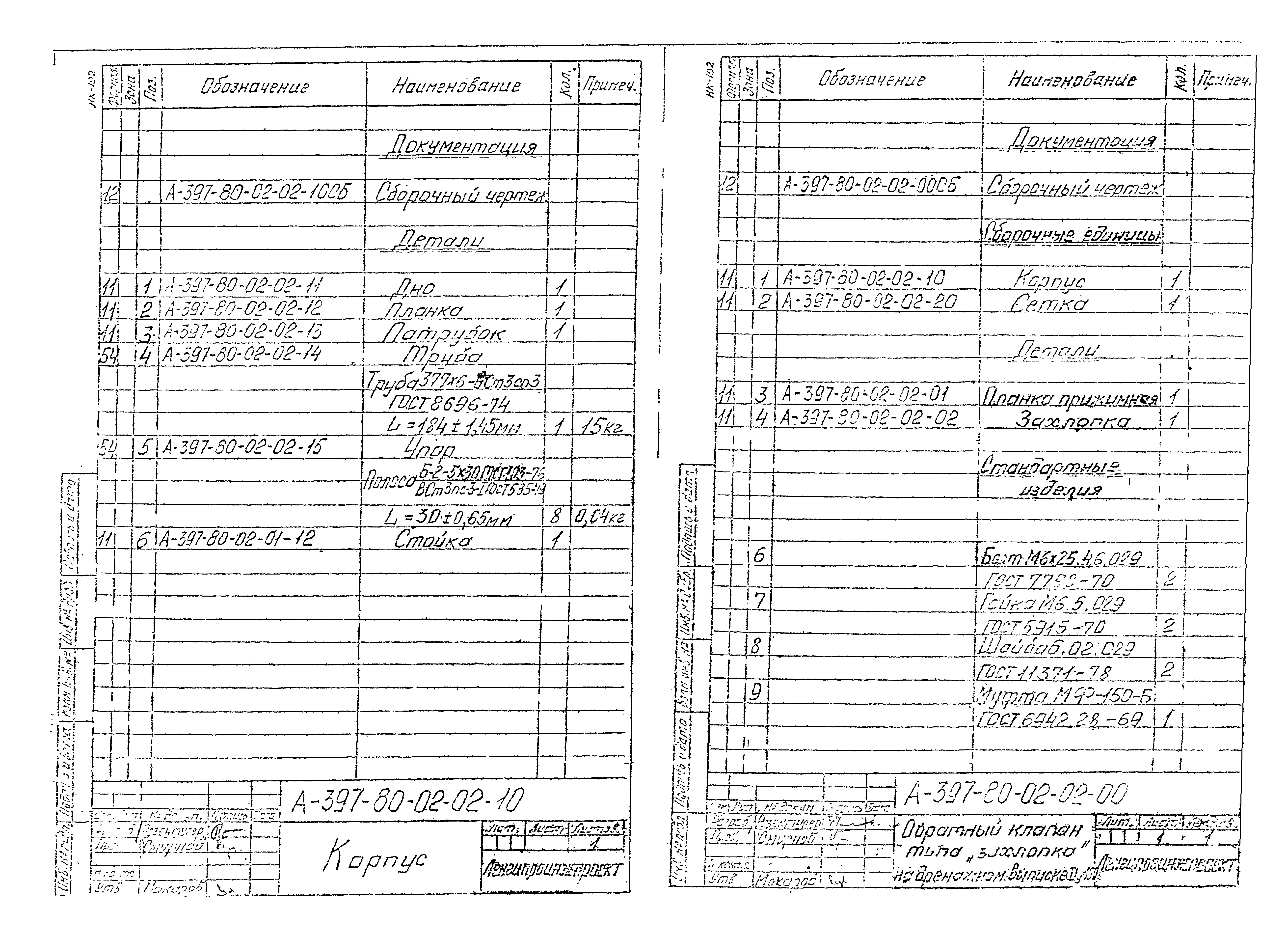 Альбом А-397-80