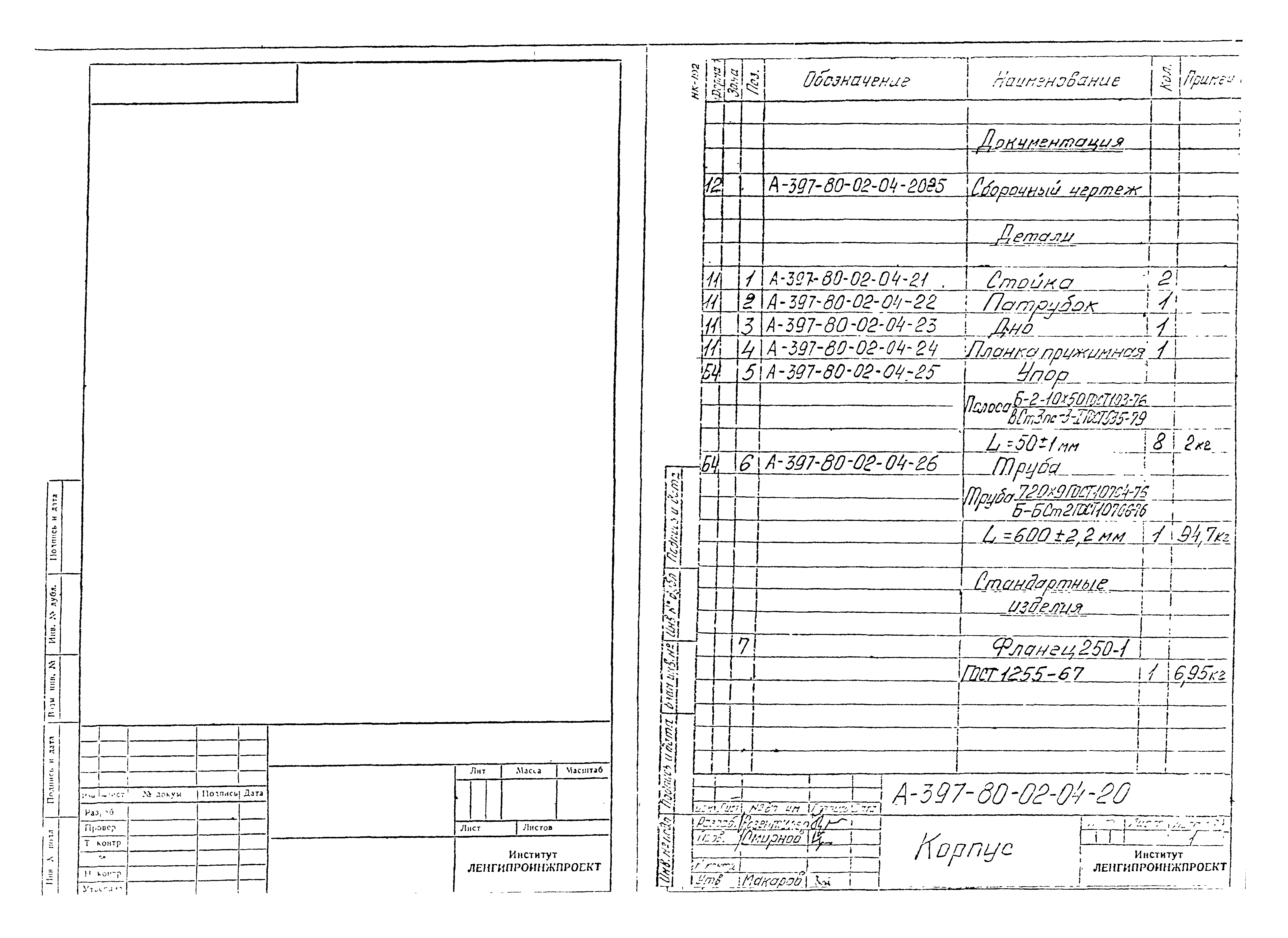 Альбом А-397-80