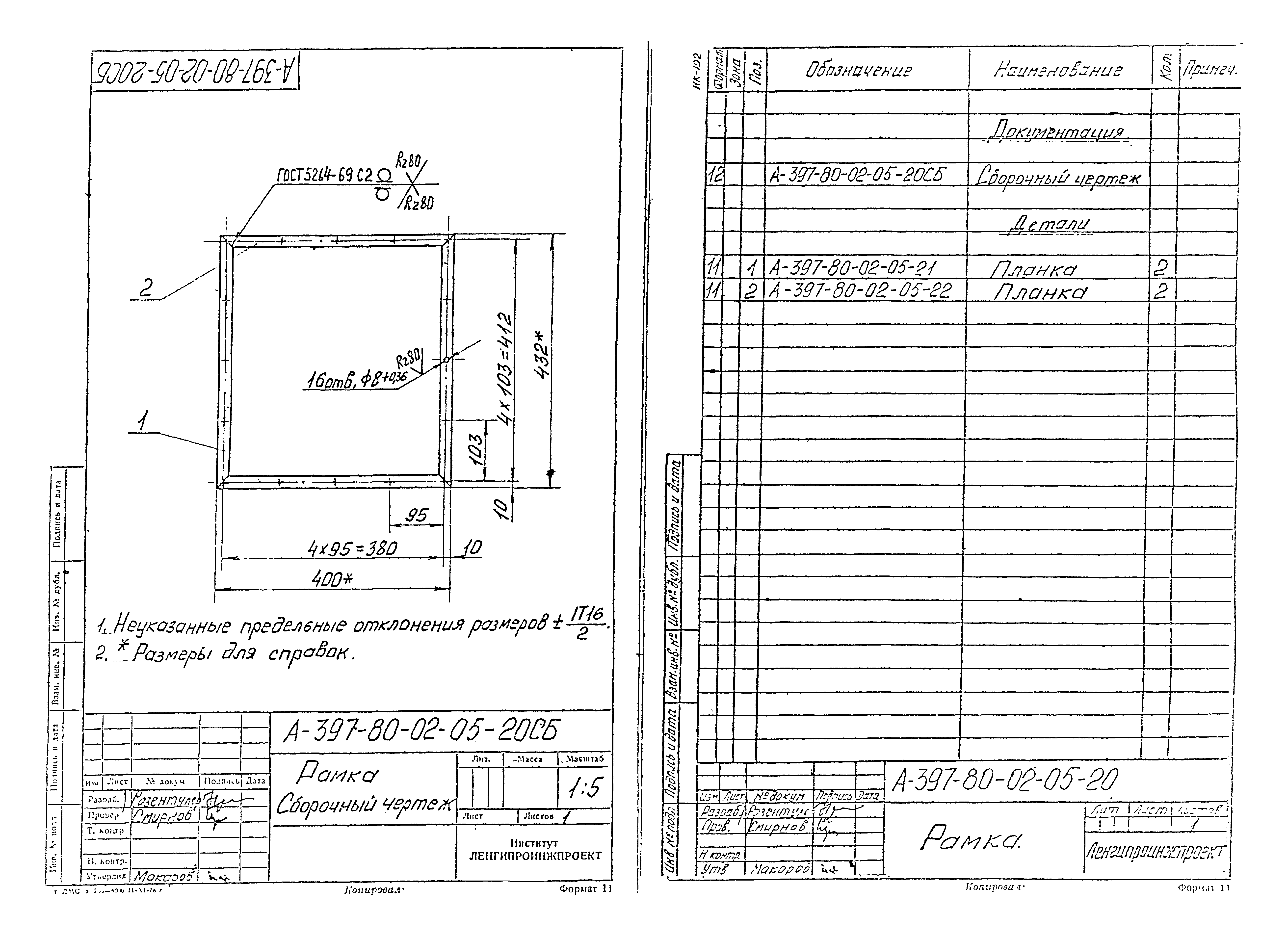 Альбом А-397-80