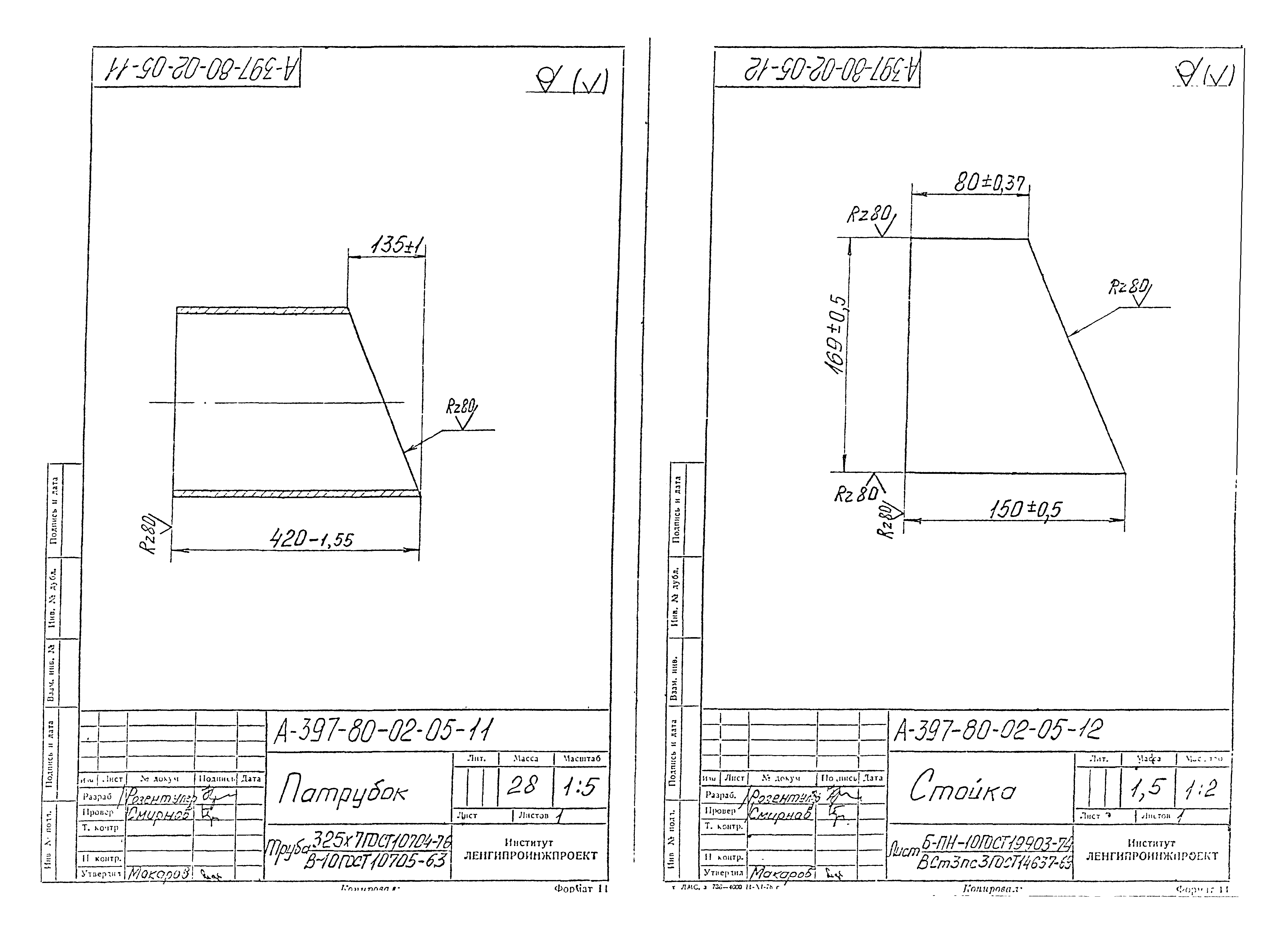 Альбом А-397-80