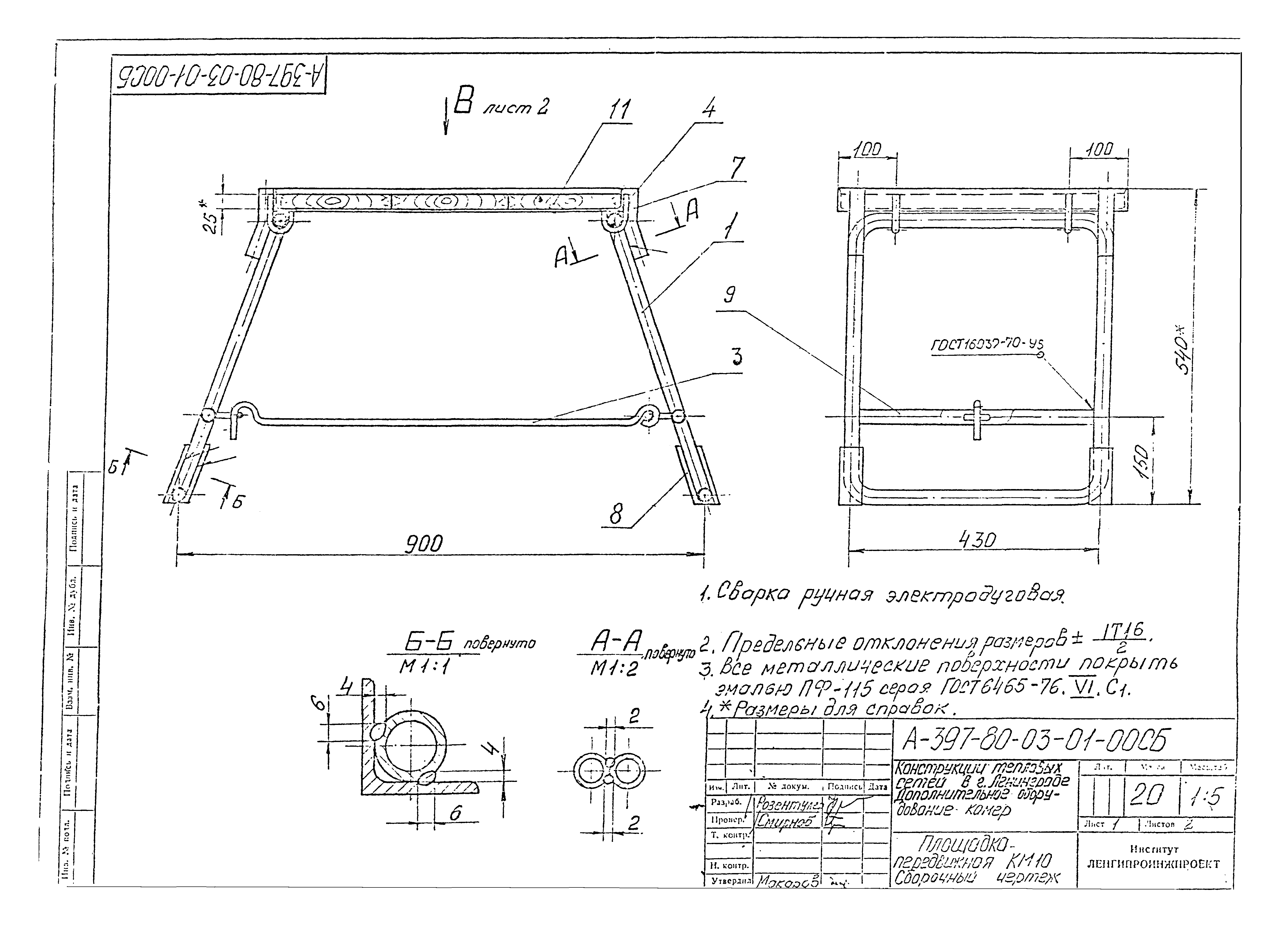 Альбом А-397-80